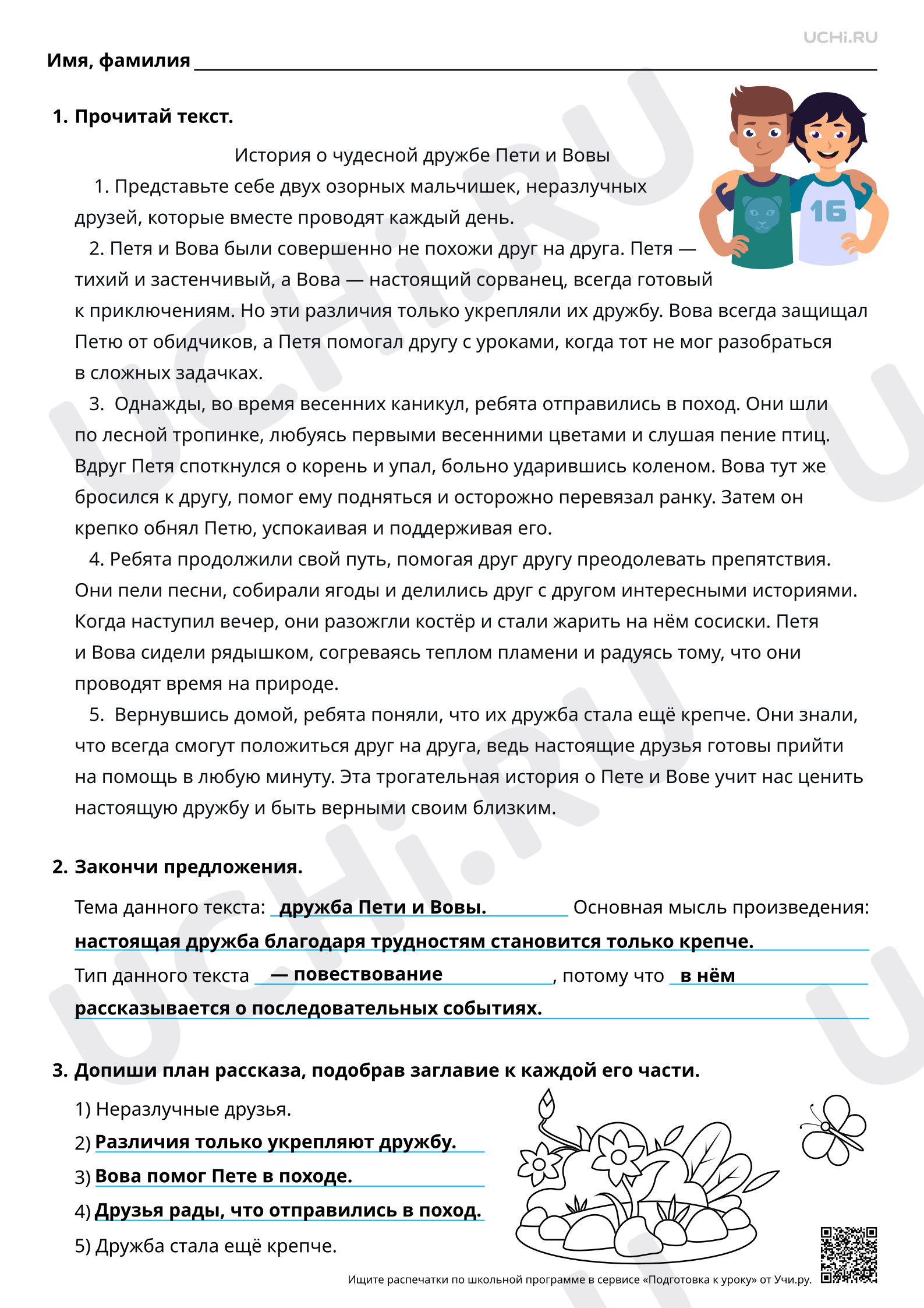 Предпросмотр материала Пишем текст по предложенному плану. Ответы