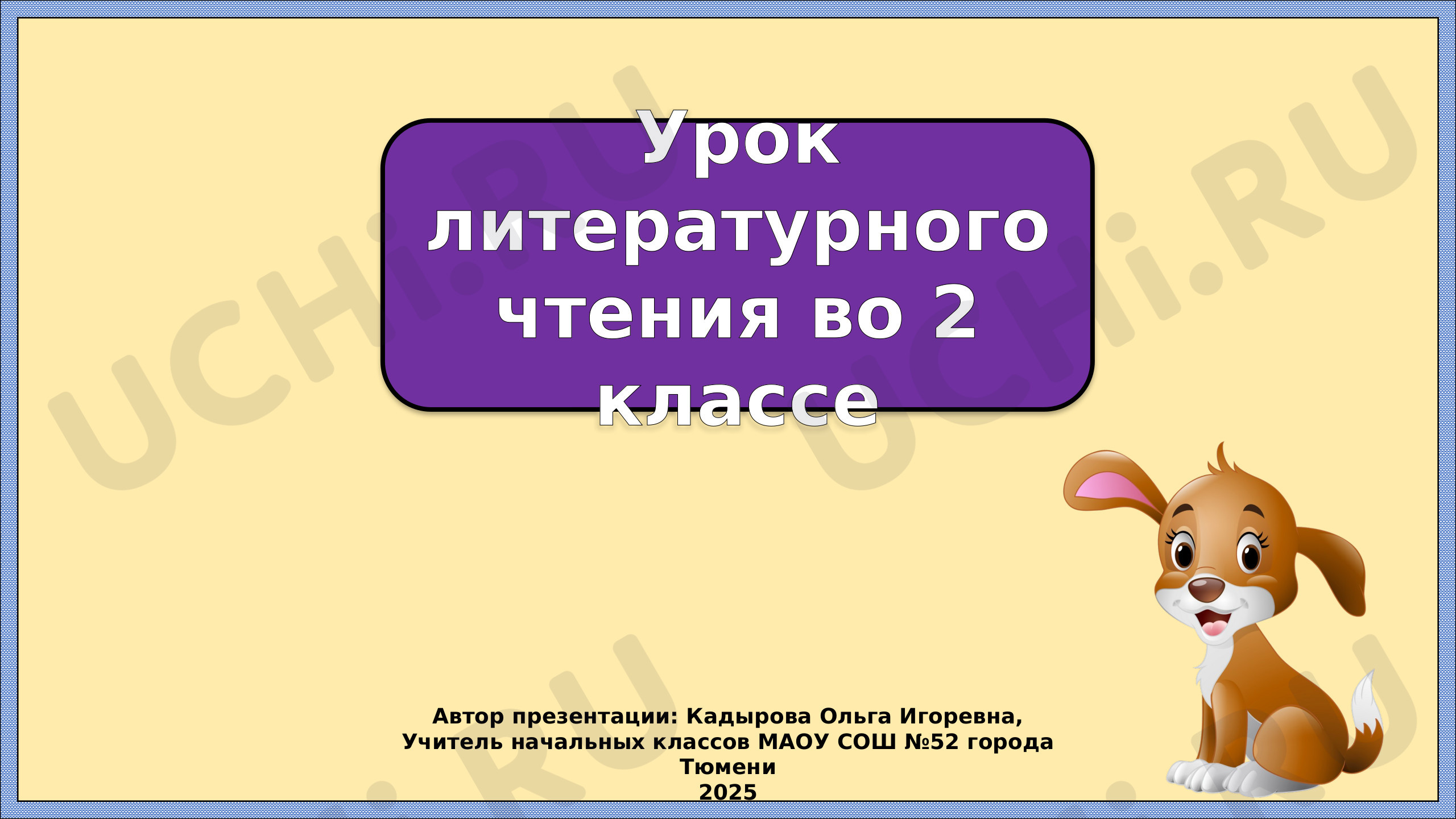 Предпросмотр материала Презентация. Литературное чтение. Барто. Веревочка