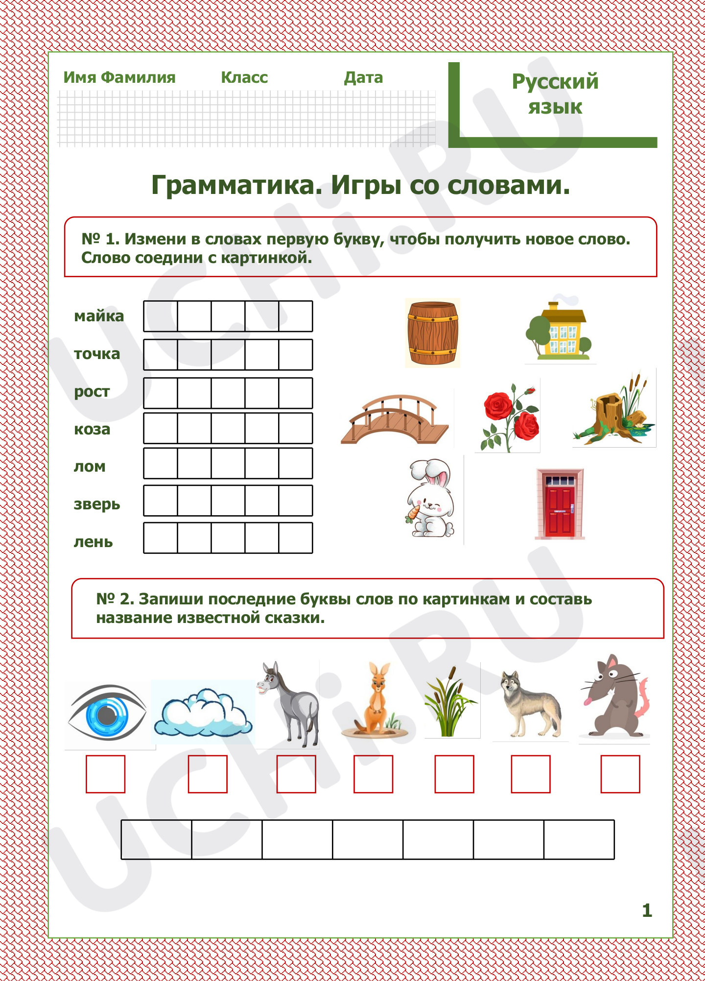 Предпросмотр материала Игры со словами