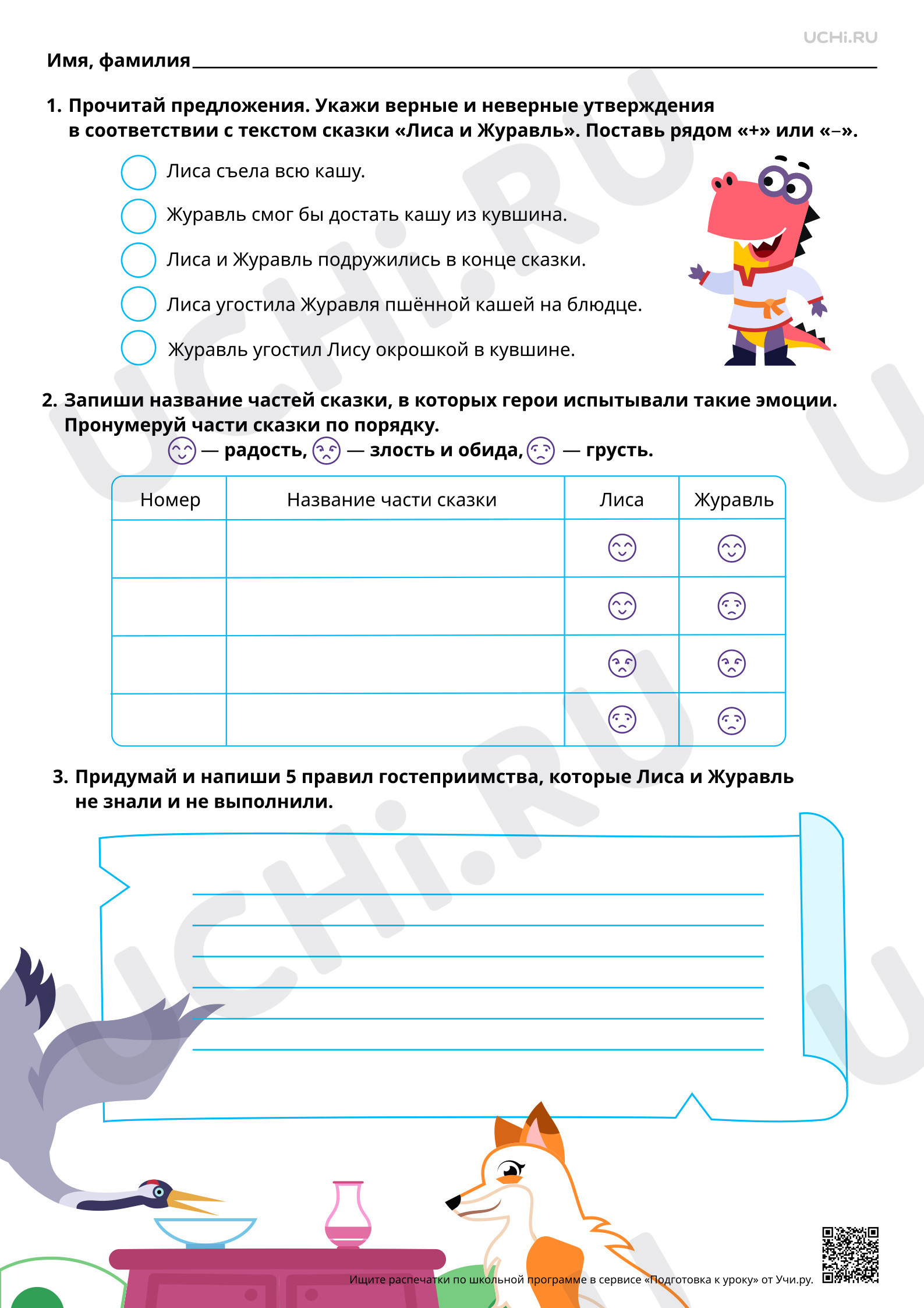 Предпросмотр материала Нравственная идея фольклорных сказок на примере сказки «Лиса и журавль». Повышенный уровень