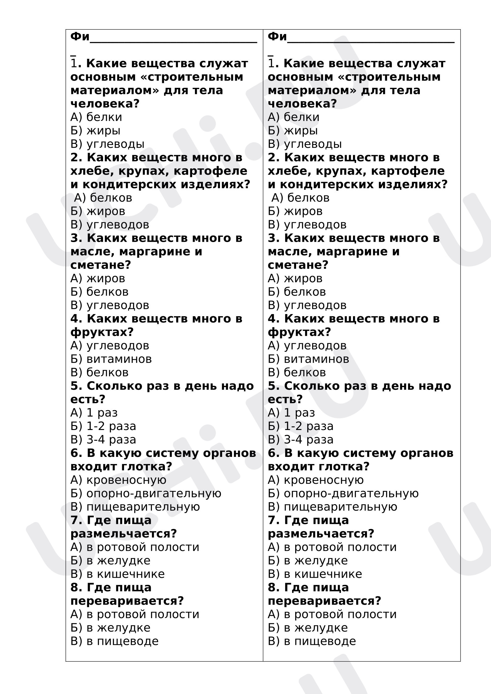 Предпросмотр материала Тест к уроку окружающего мира "Наше питание".
