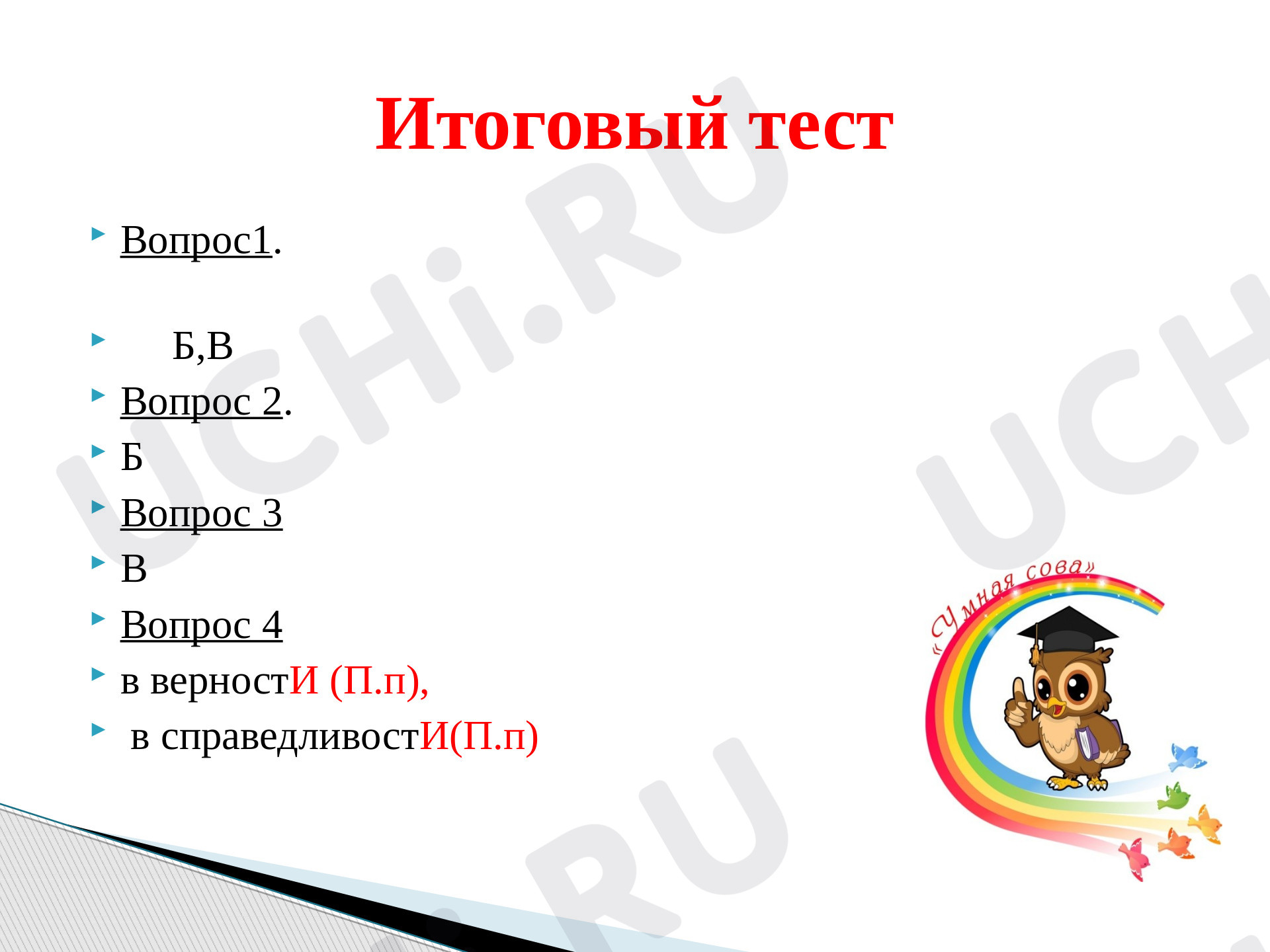 Морфология, русский язык 3 класс | Подготовка к уроку от Учи.ру