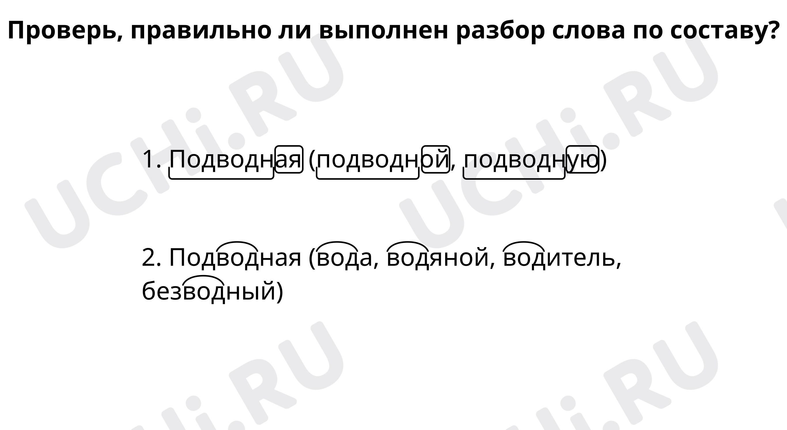 📈 Презентация №6 по теме “Проверь слово по составу” для 3 класса | Учи.ру