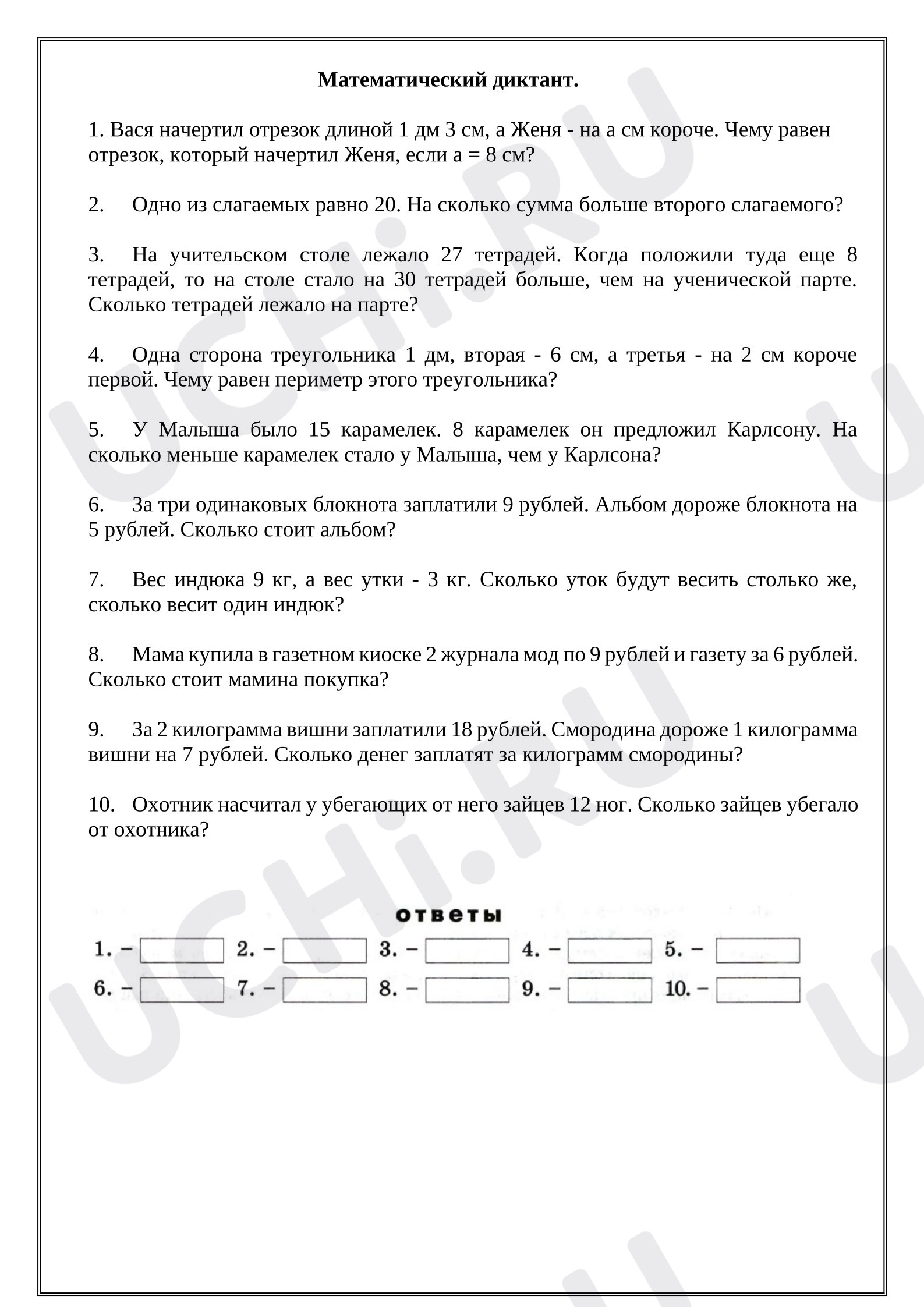 Предпросмотр материала Математический диктант № 2