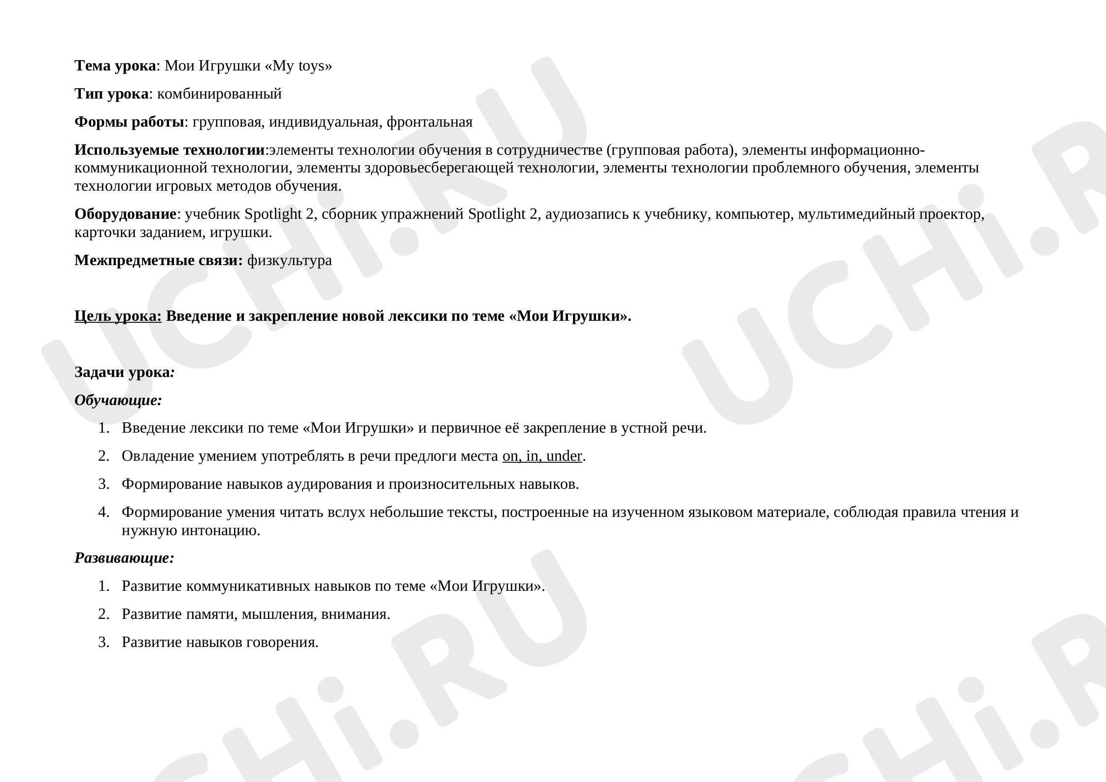 Предпросмотр материала технологическая карта урока
