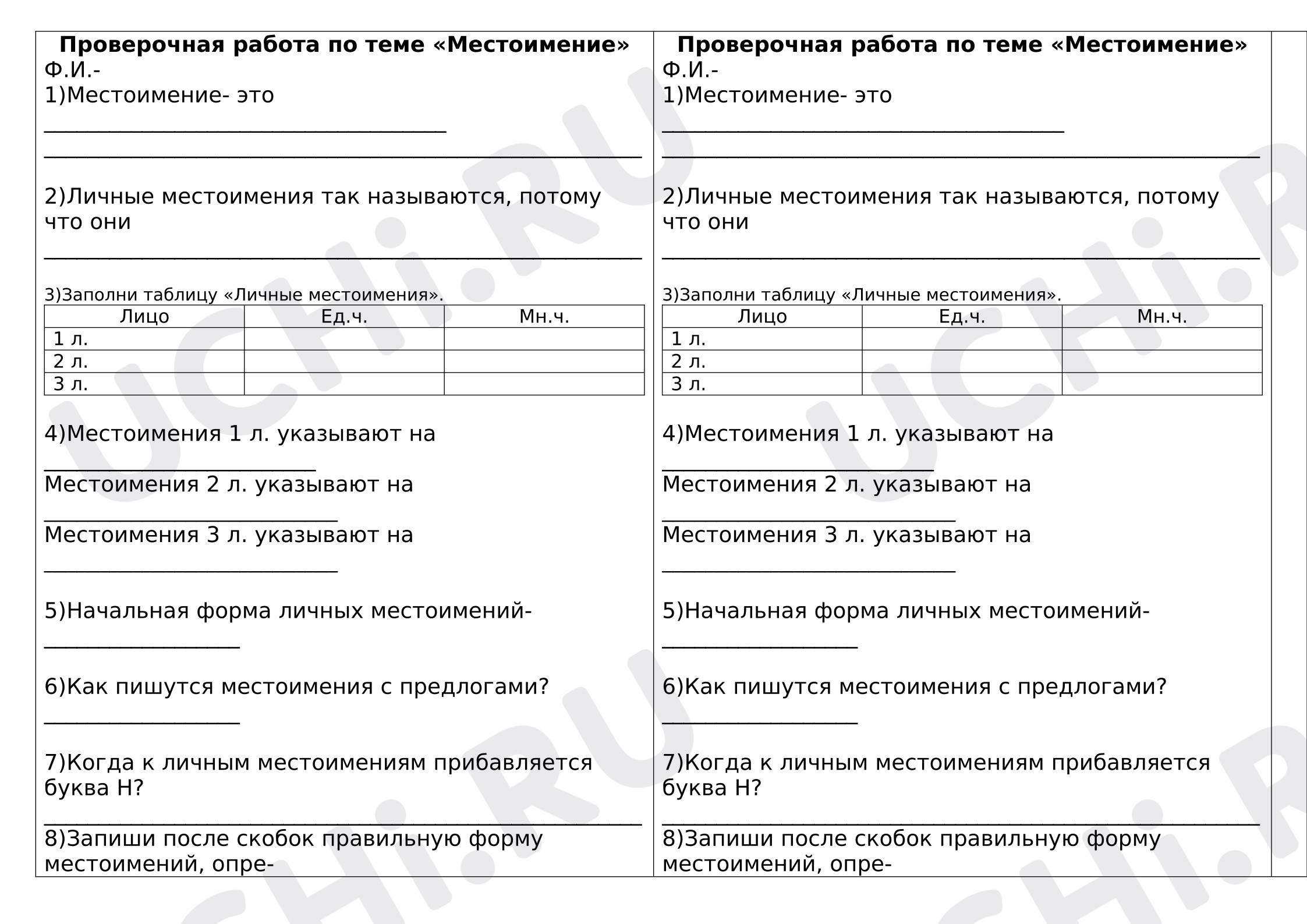 Предпросмотр материала Местоимения