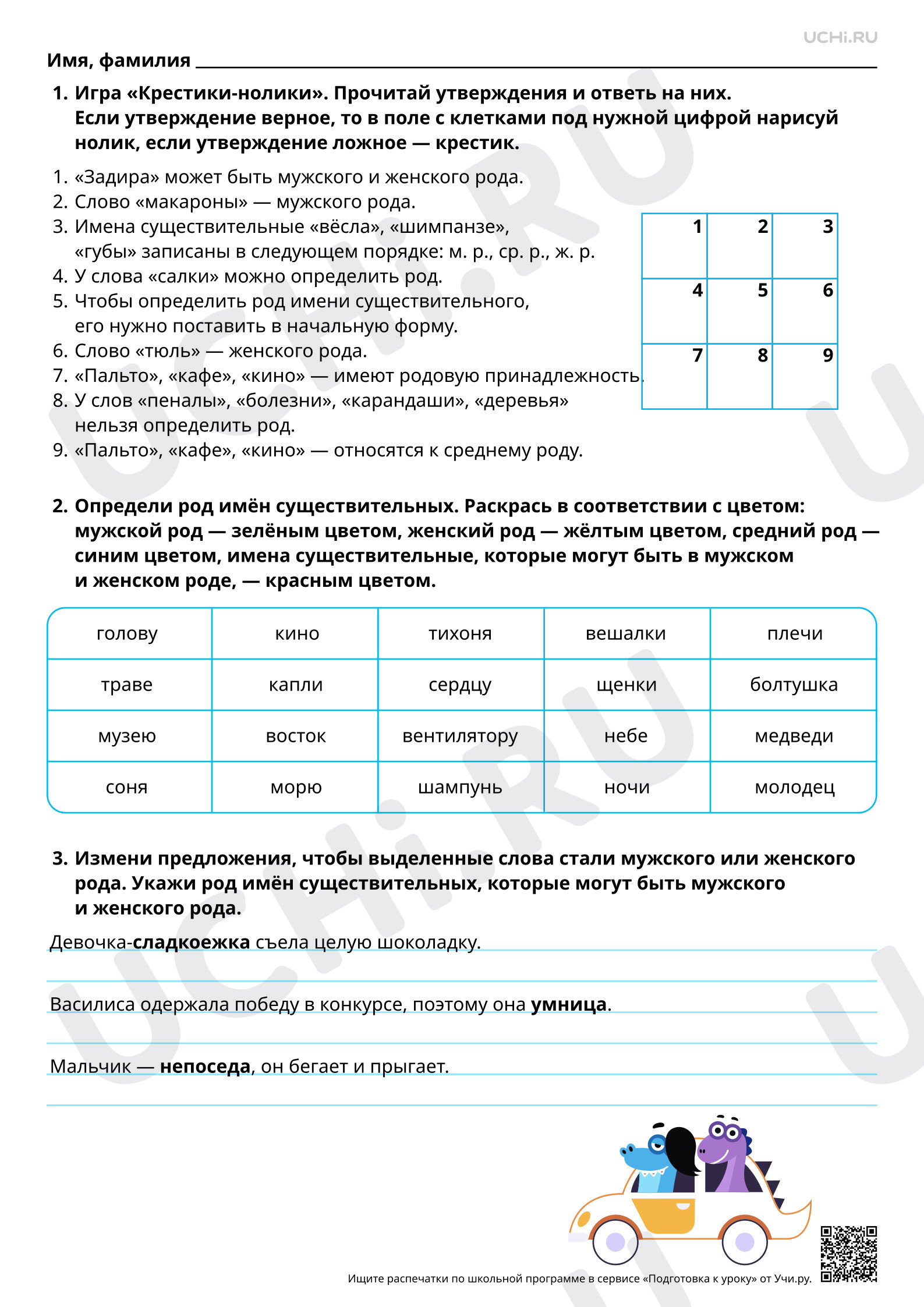 род 📒 Рабочий лист №4 по теме “Род имён существительных. Повышенный уровень”  для 3 класса | Учи.ру