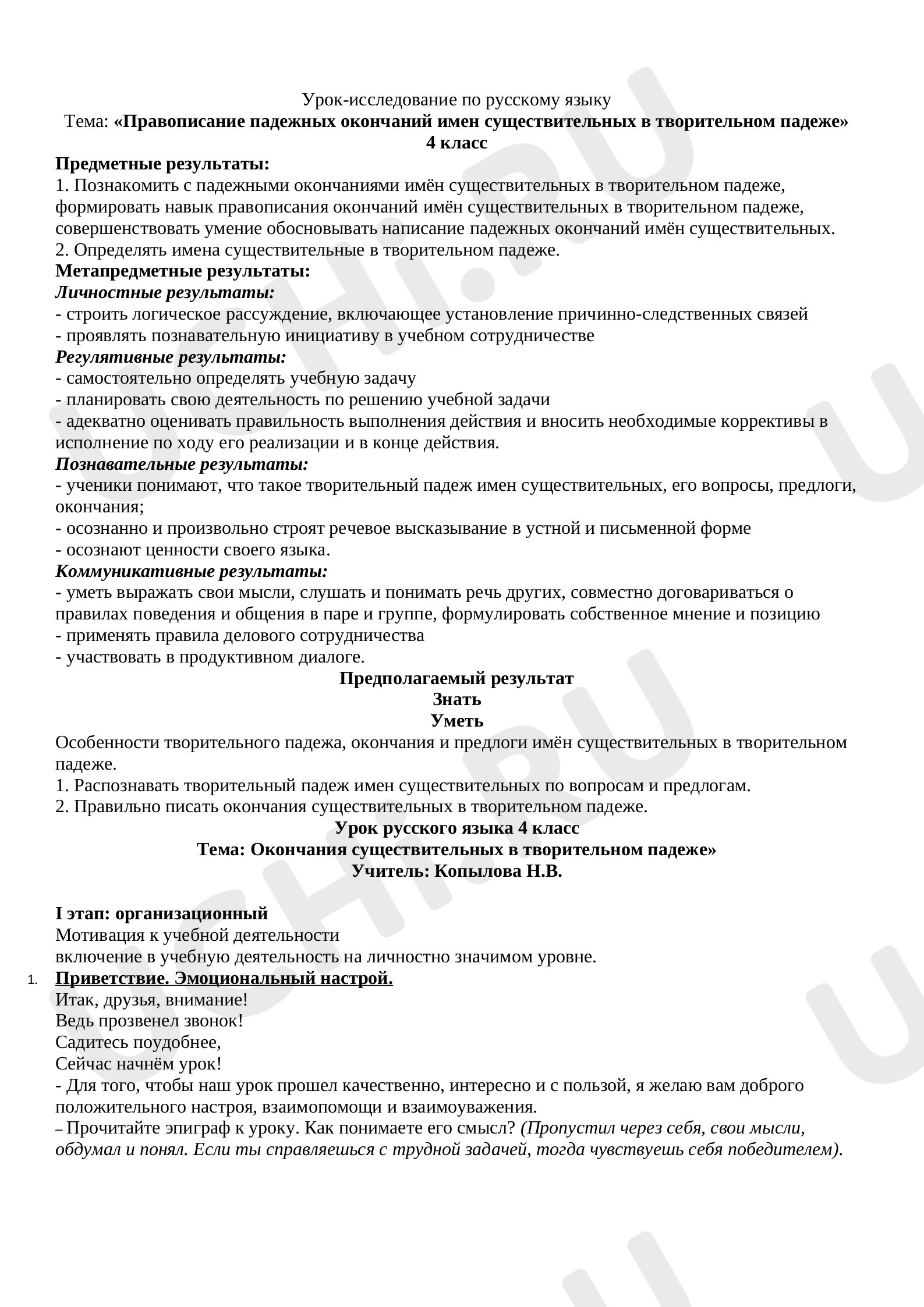 Предпросмотр материала Правописание падежных окончаний имен существительных в творительном падеже