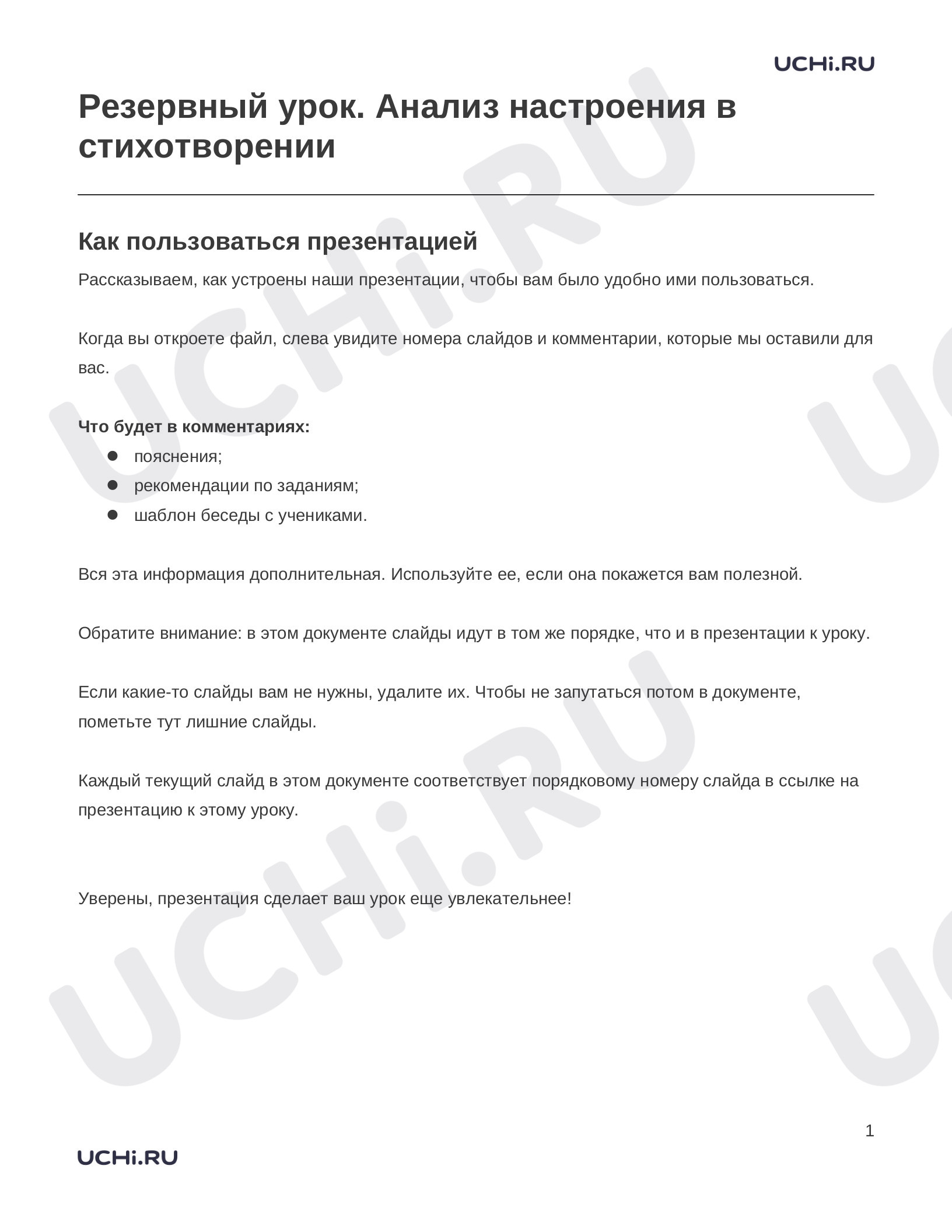 Предпросмотр материала Заметки к презентации «Резервный урок. Анализ настроения в стихотворении»