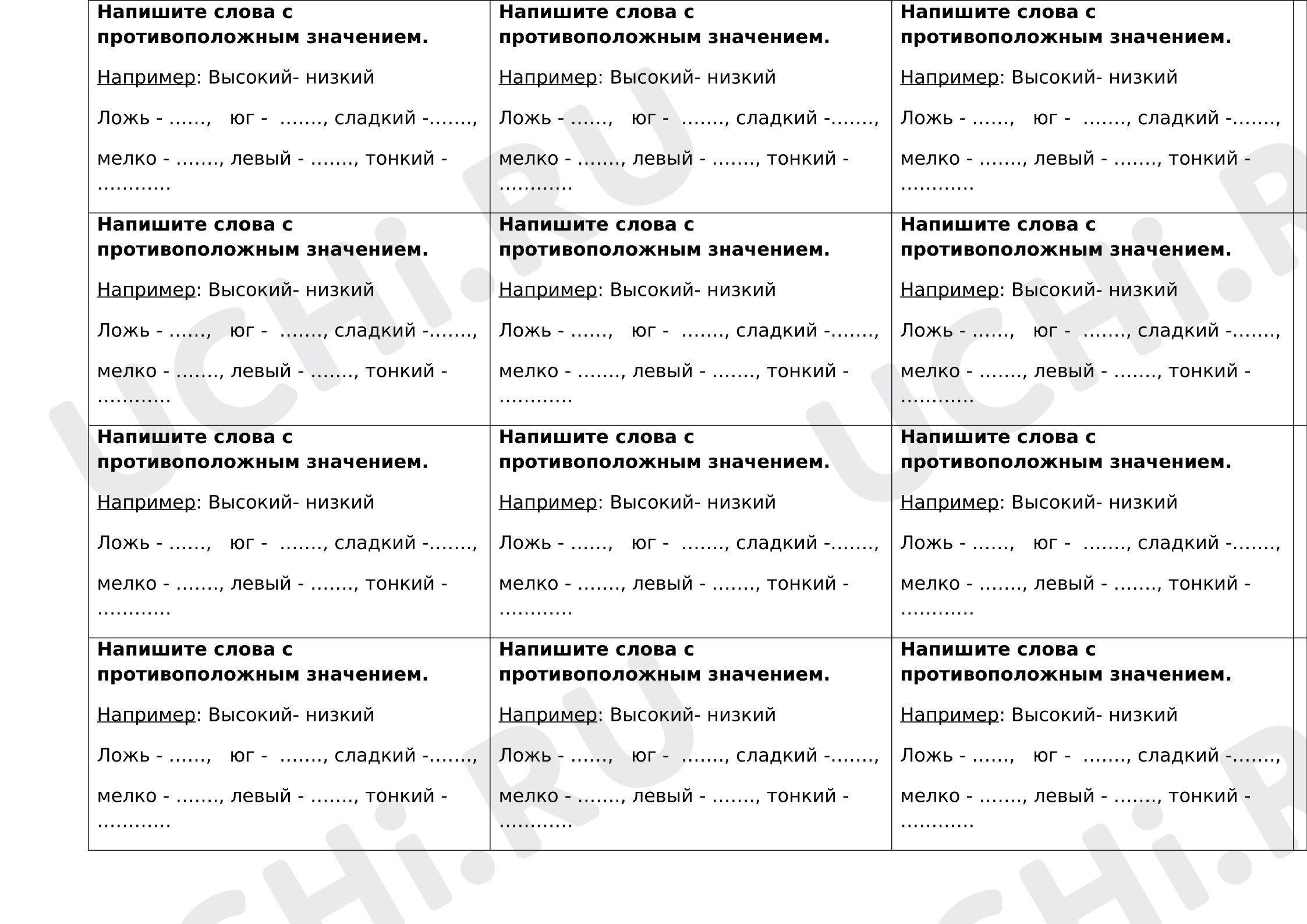 Предпросмотр материала Рабочие листы к уроку русского языка. Слова в противоположном значении.