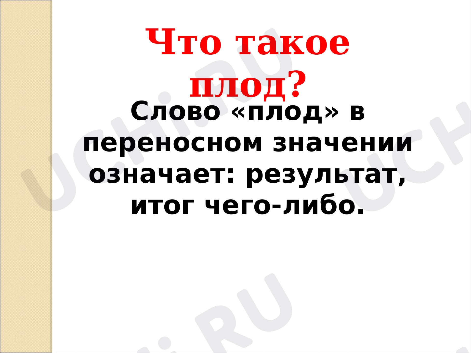 Предпросмотр материала "Плод добрых дел трудом славен"