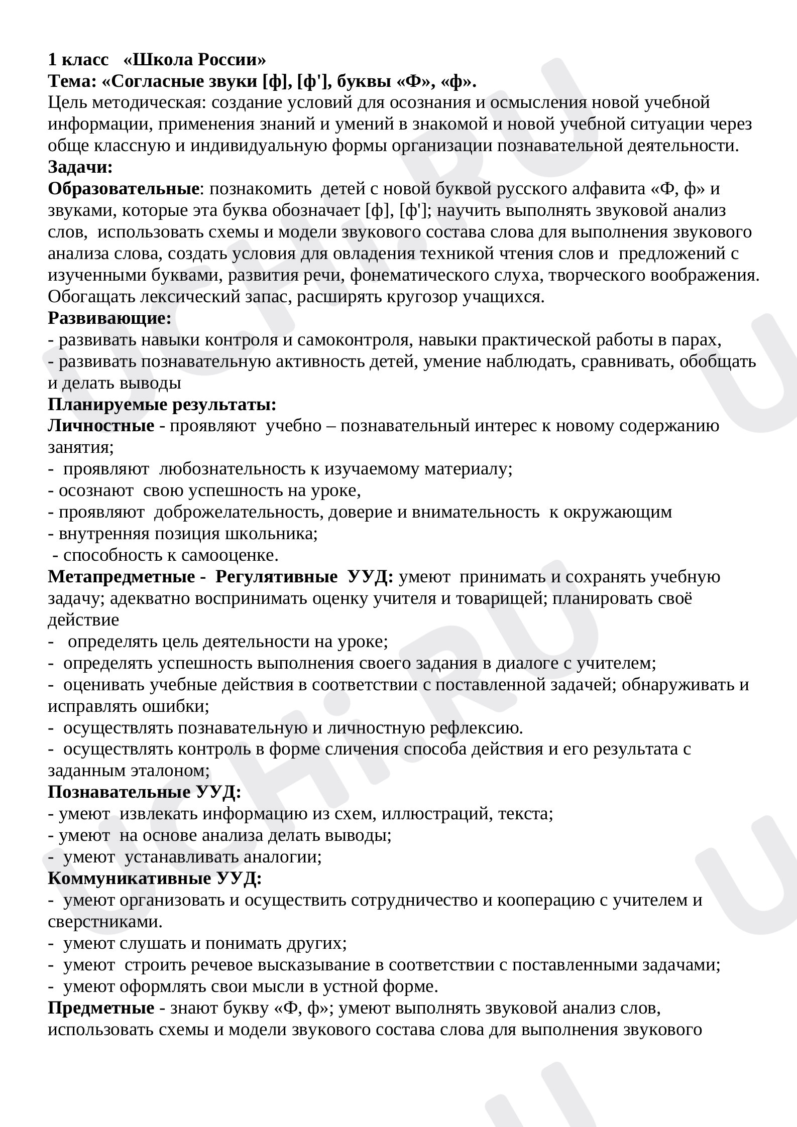 Предпросмотр материала Согласные звуки [ф], [ф], буквы Ф, ф