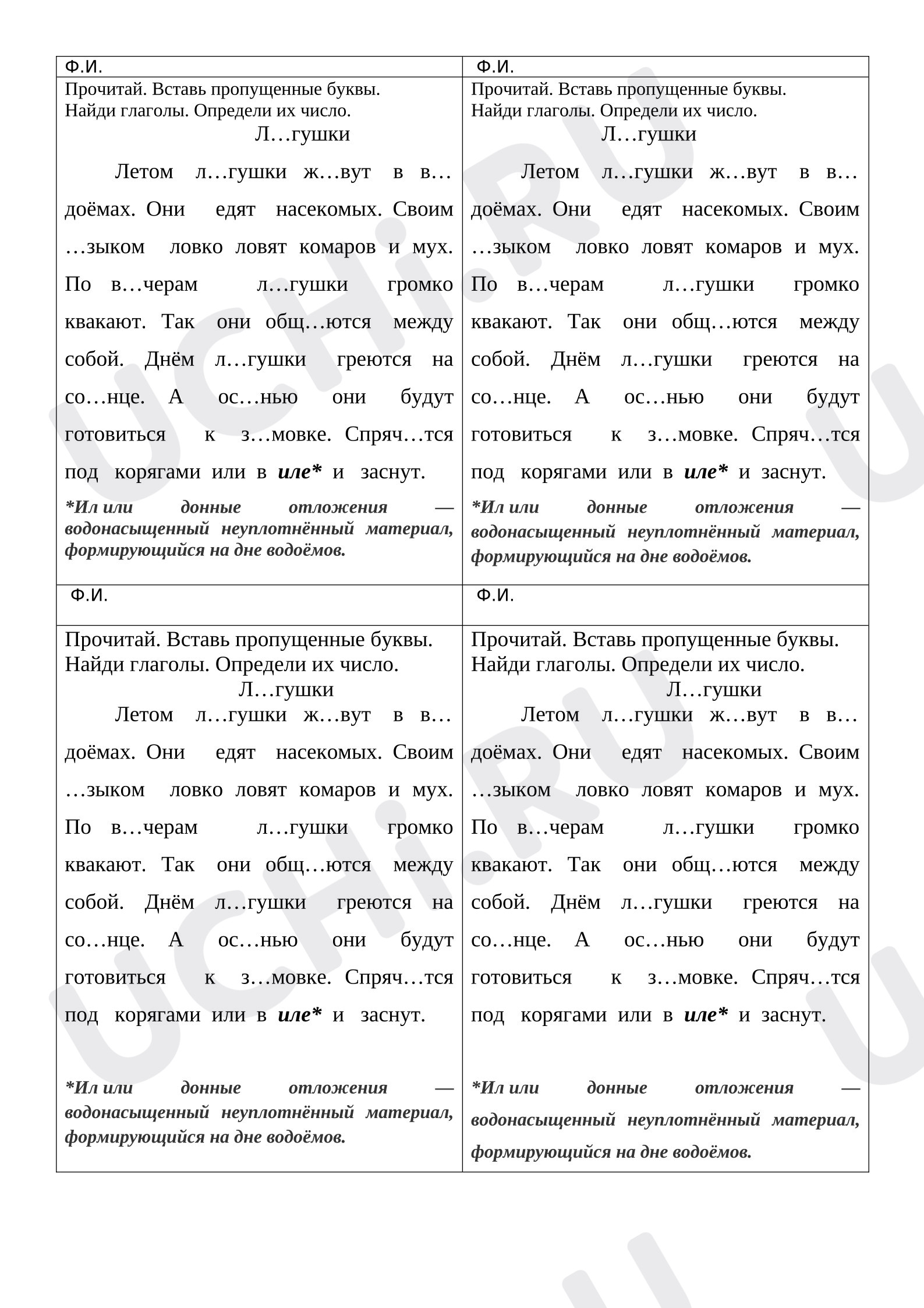 Предпросмотр материала Рабочие листы к уроку русского языка. Текст для проверки орфографической зоркости и умения находить глаголы.