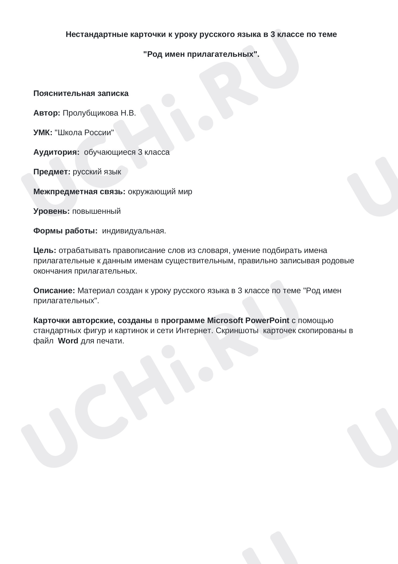 Предпросмотр материала Нестандартные карточки к уроку русского языка в 3 классе по теме  «Род имен прилагательных».