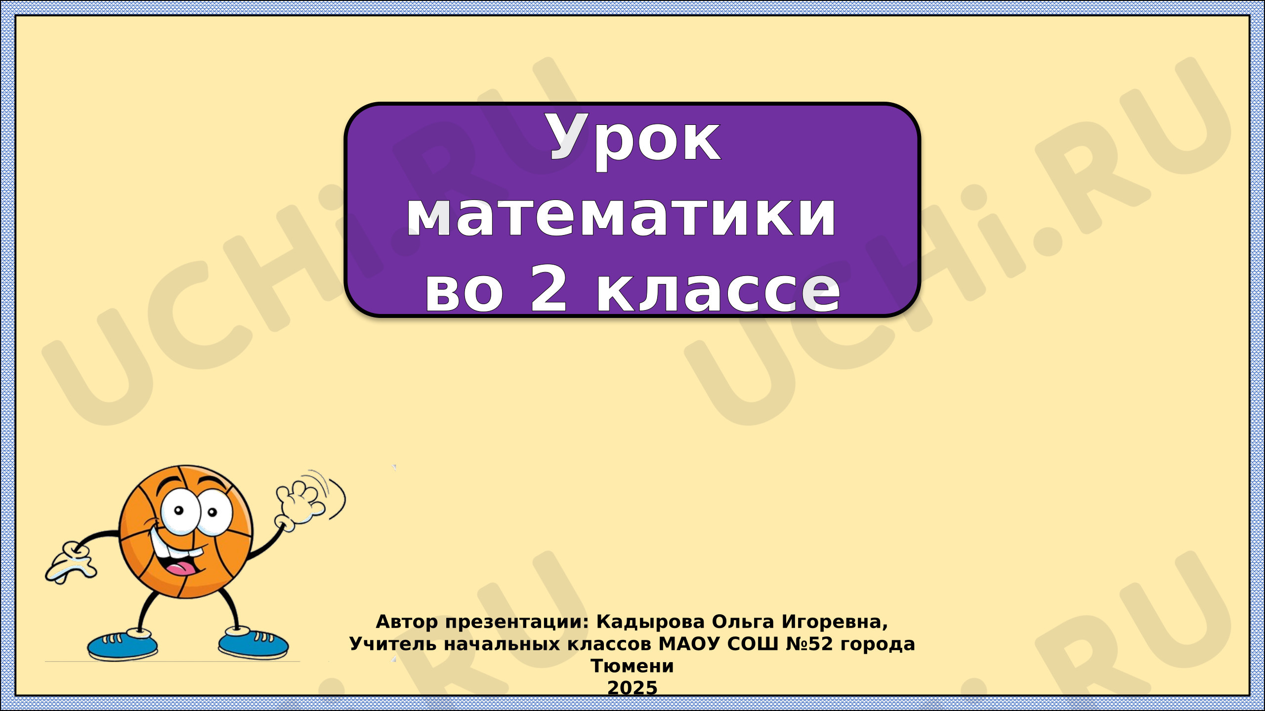 Предпросмотр материала Презентация к уроку математики. Задачи на увеличение числа в несколько раз.