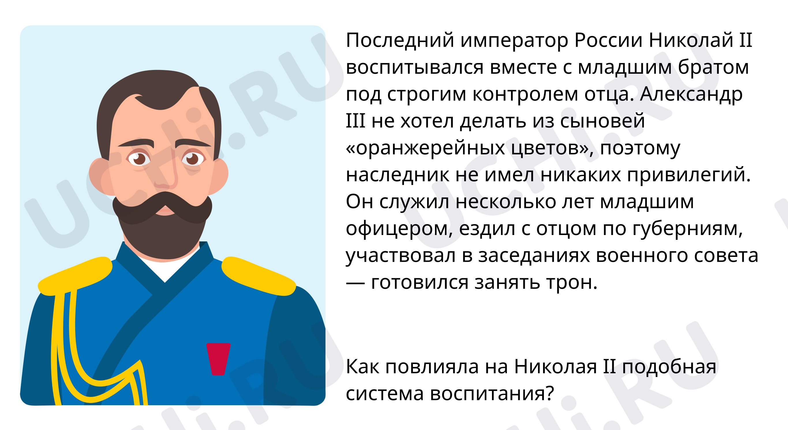 Назови последнего российского государя. Последний русский Император 4 класс окружающий мир. Каковы были личные качества последнего российского императора. Русский Император перевод.