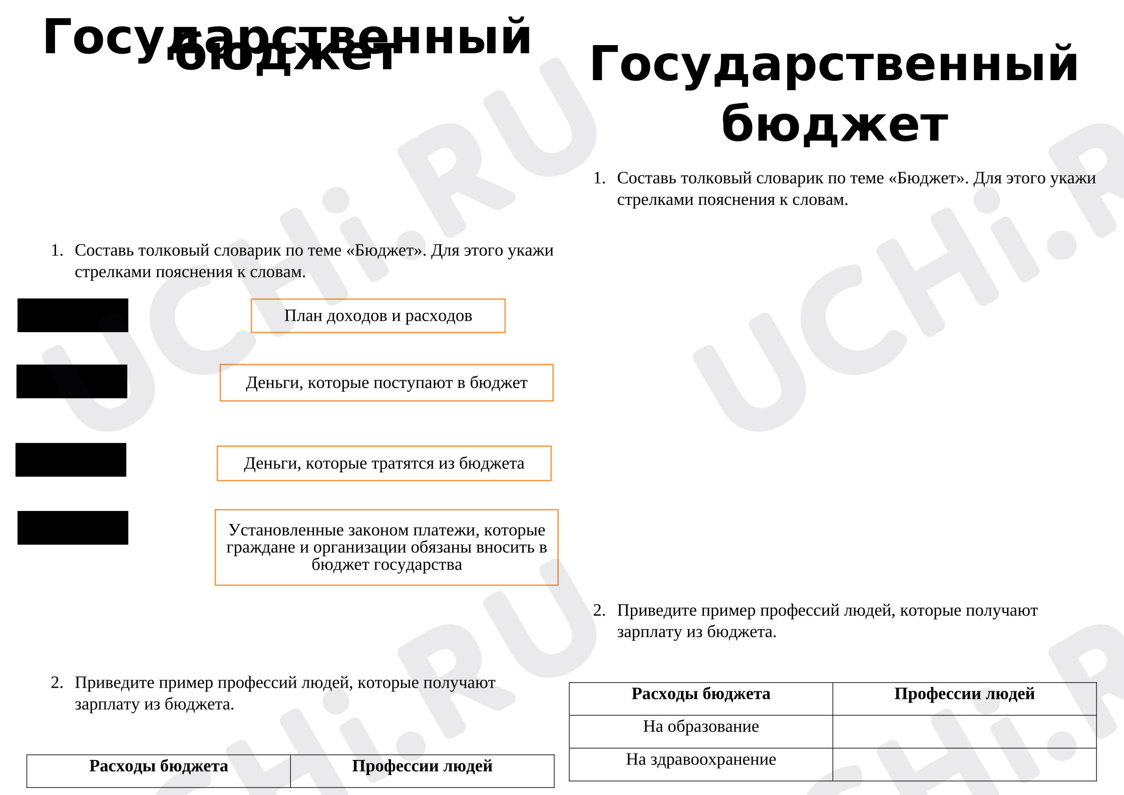 Предпросмотр материала Рабочий лист по окружающему миру на тему Государственный бюджет.