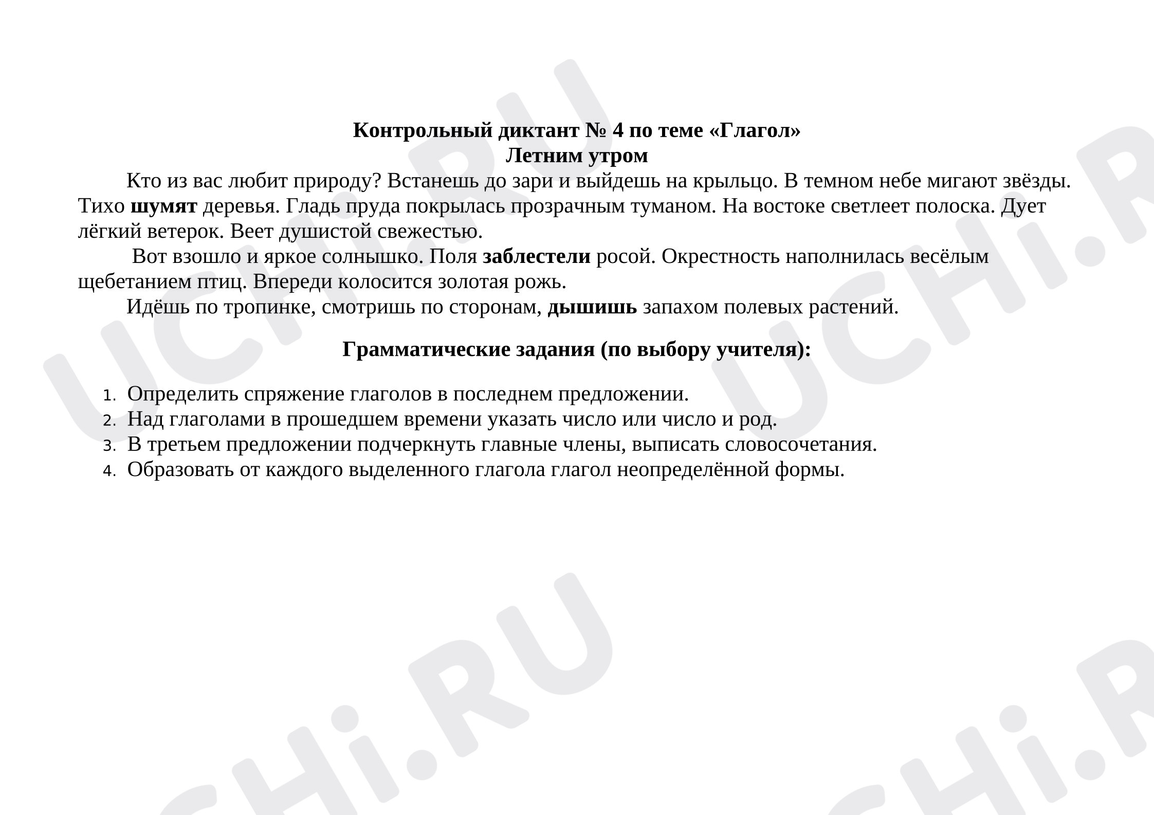 Предпросмотр материала Диктант к уроку русского языка по теме: "Глагол"