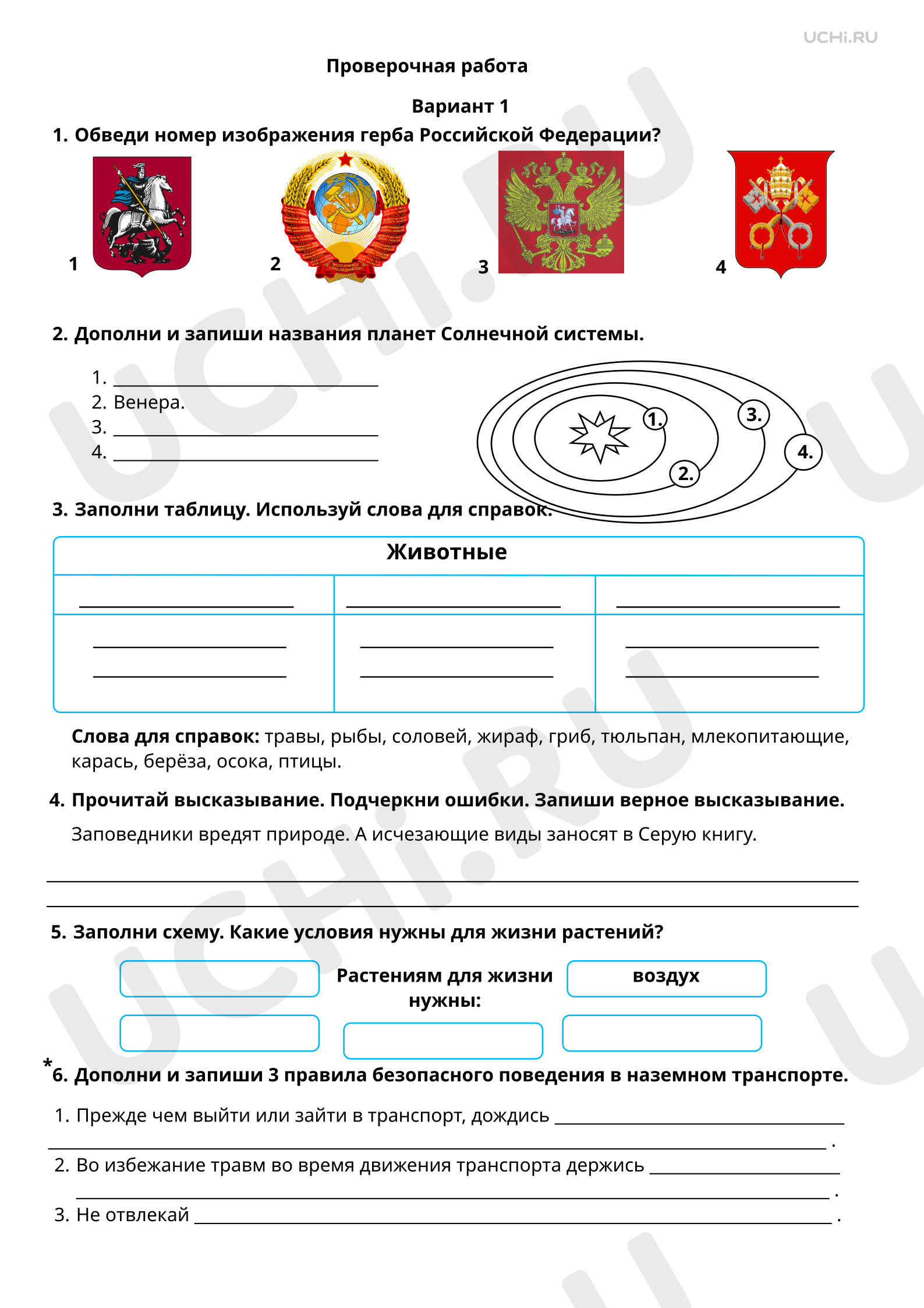 Предпросмотр материала Итоговая работа за год. 1 вариант