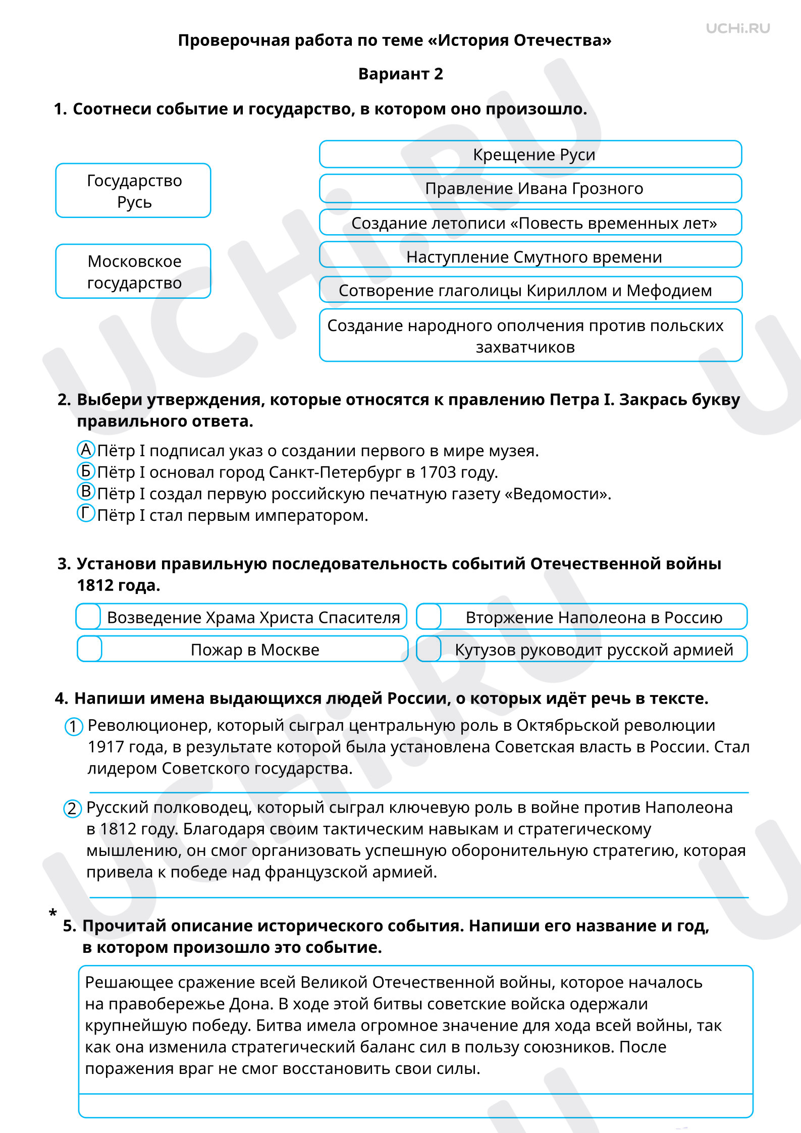 Предпросмотр материала История Отечества. 2 вариант
