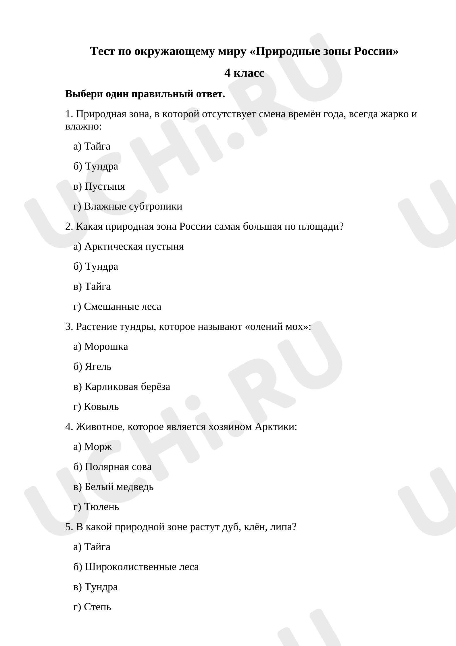 Предпросмотр материала Тест по окружающему миру «Природные зоны России»  4 класс