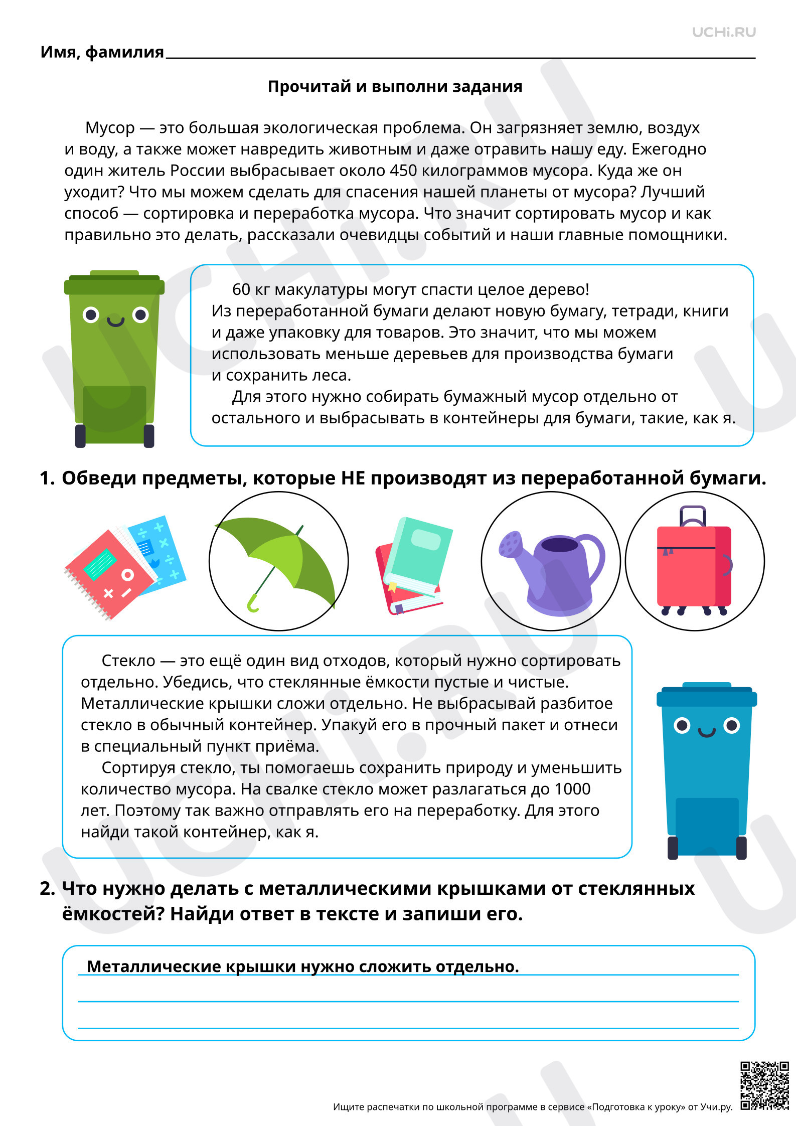 Предпросмотр материала Читательская грамотность. Для чего нужно сортировать мусор?  Ответы