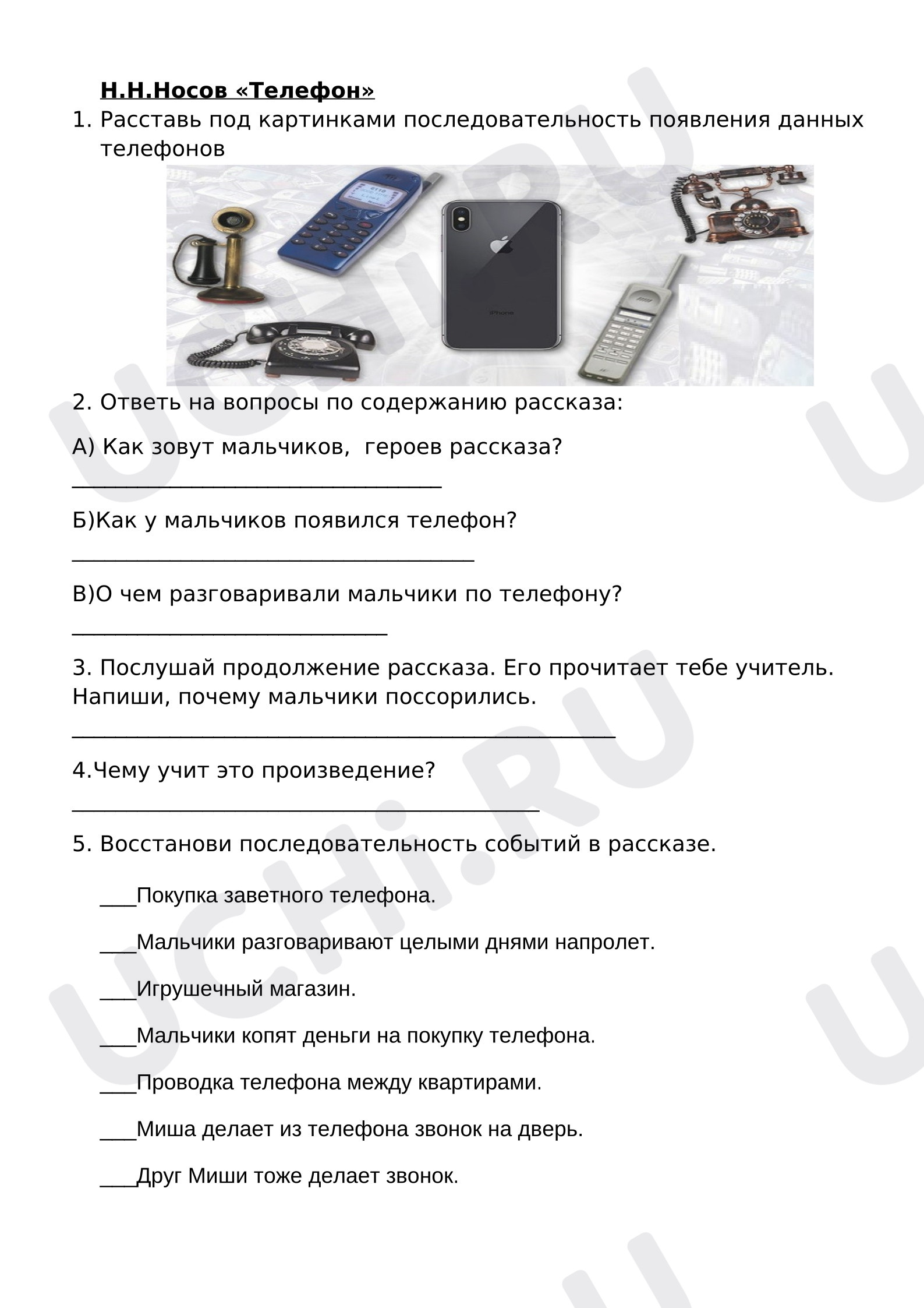 Предпросмотр материала Рабочий лист к уроку литературного чтения к произведению Н.Носова "Телефон"