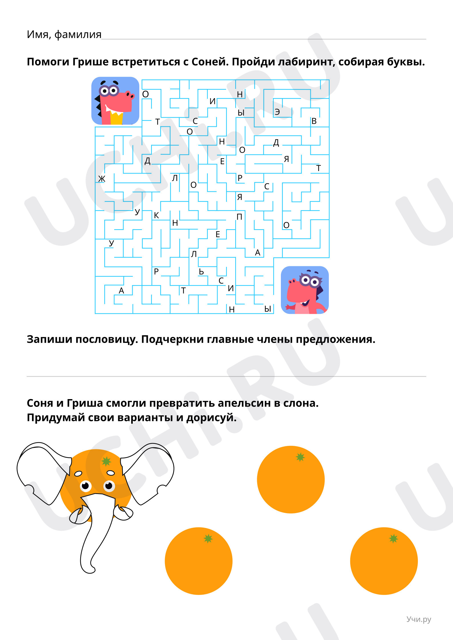 📒 Рабочий лист по теме “Пройди лабиринт” для 2 класса | Учи.ру
