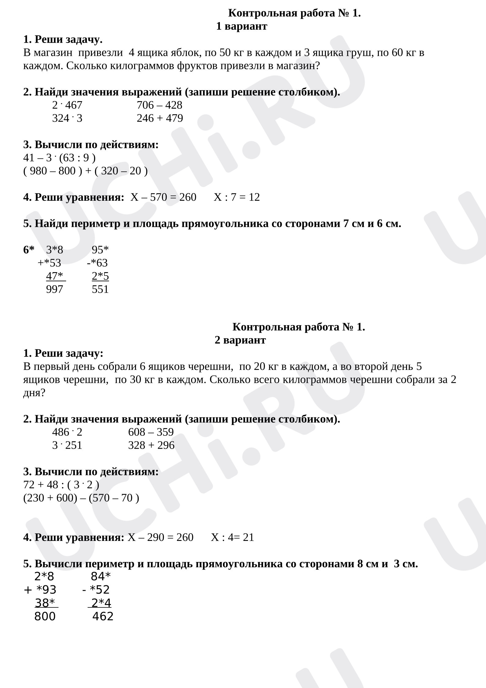 Предпросмотр материала Контрольная работа по математике 4 класс (входная)