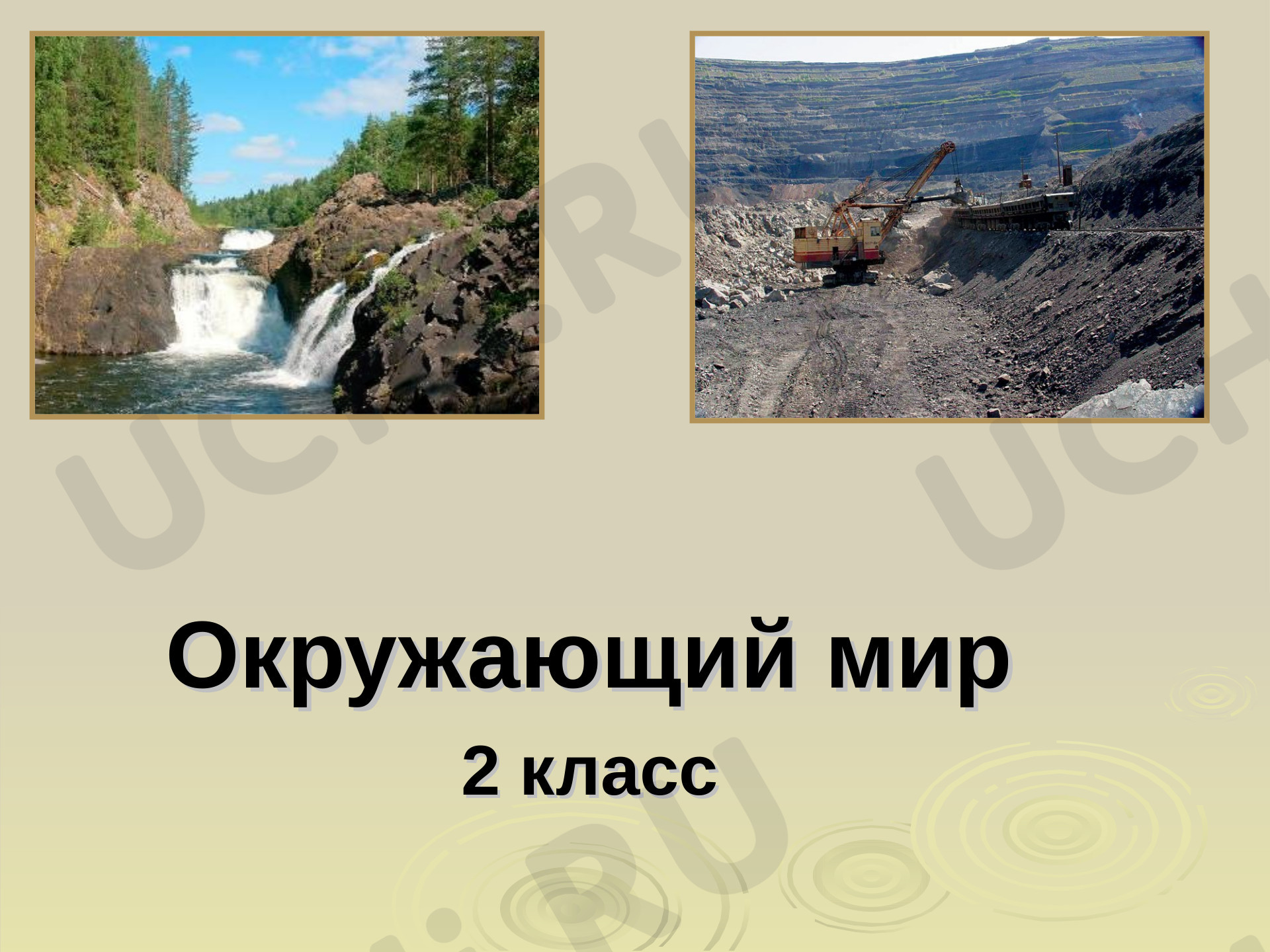 Предпросмотр материала Кладовые земли