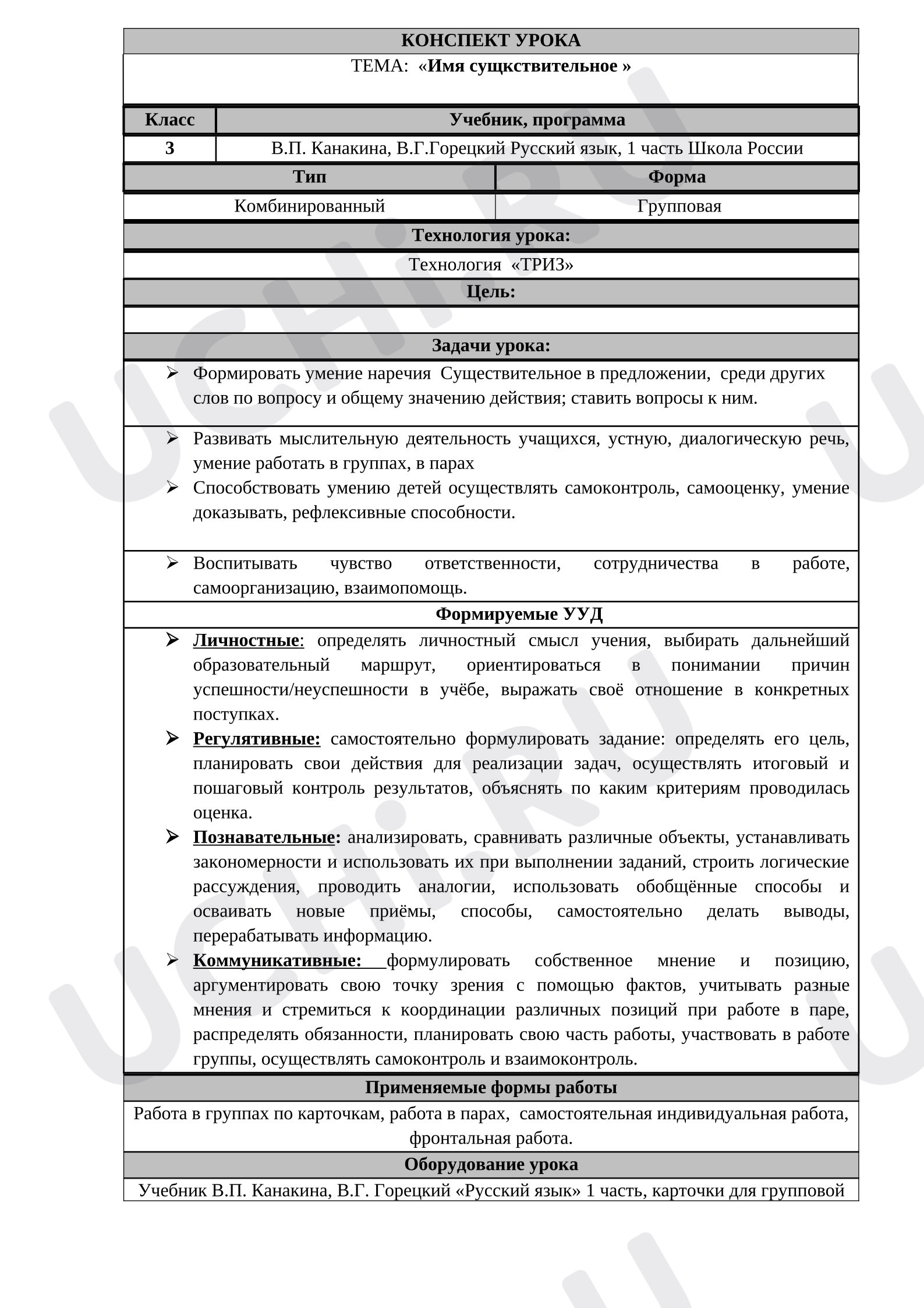 Предпросмотр материала конспект урока