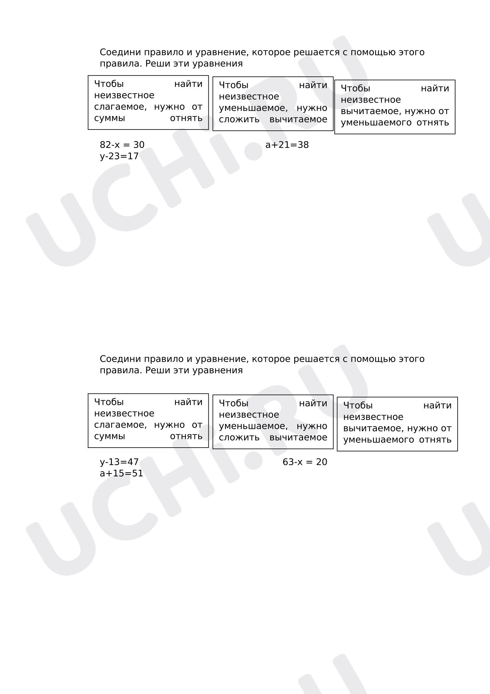 Предпросмотр материала Рабочие листы к уроку математики. Карточка по теме "Решение уравнений. Нахождение неизвестного слагаемого, уменьшаемого, вычитаемого"