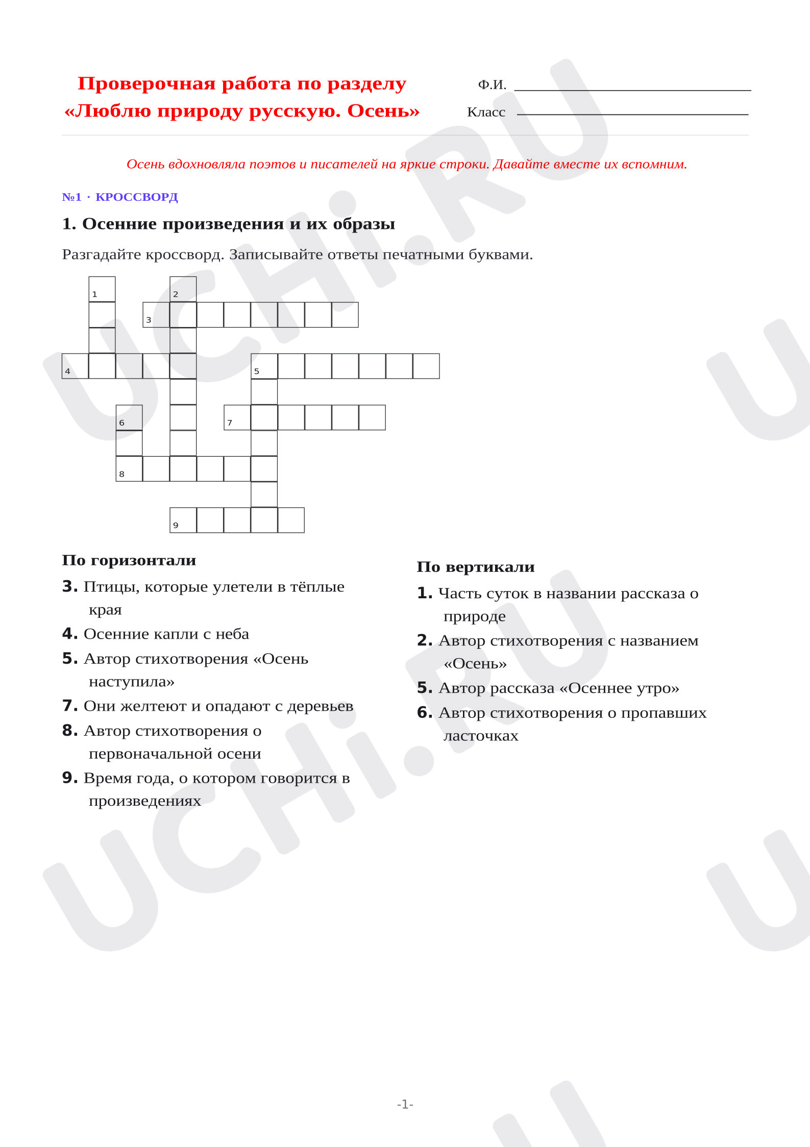Предпросмотр материала Проверочная работа по литературному чтению «Люблю природу русскую. Осень»