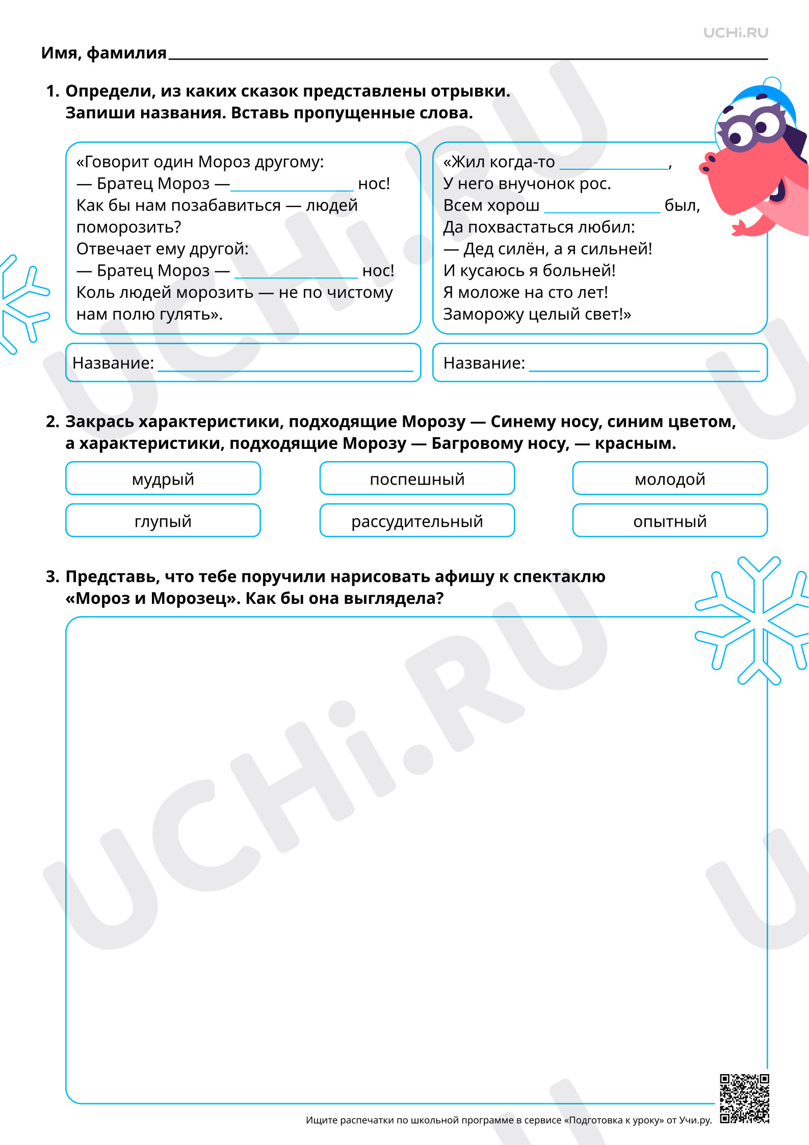 Предпросмотр материала Сравнение фольклорных произведений разных народов: тема, герои, сюжет. Базовый уровень