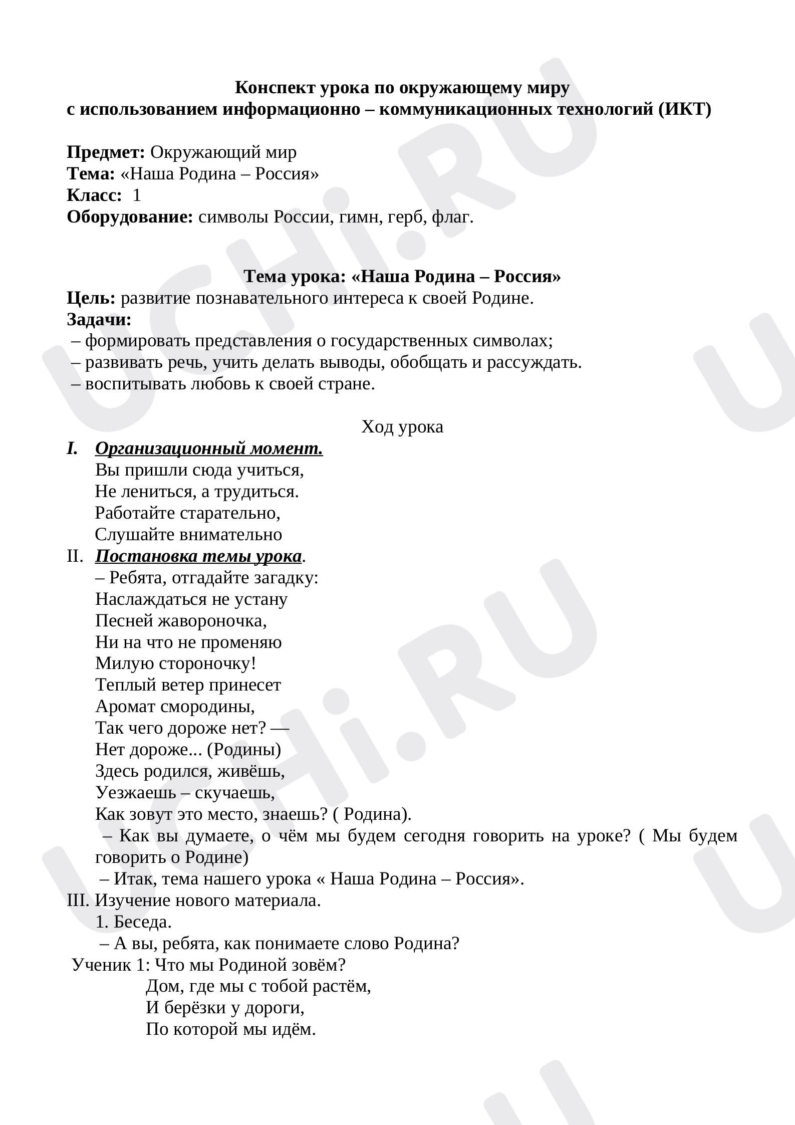 Предпросмотр материала Наша Родина – Россия