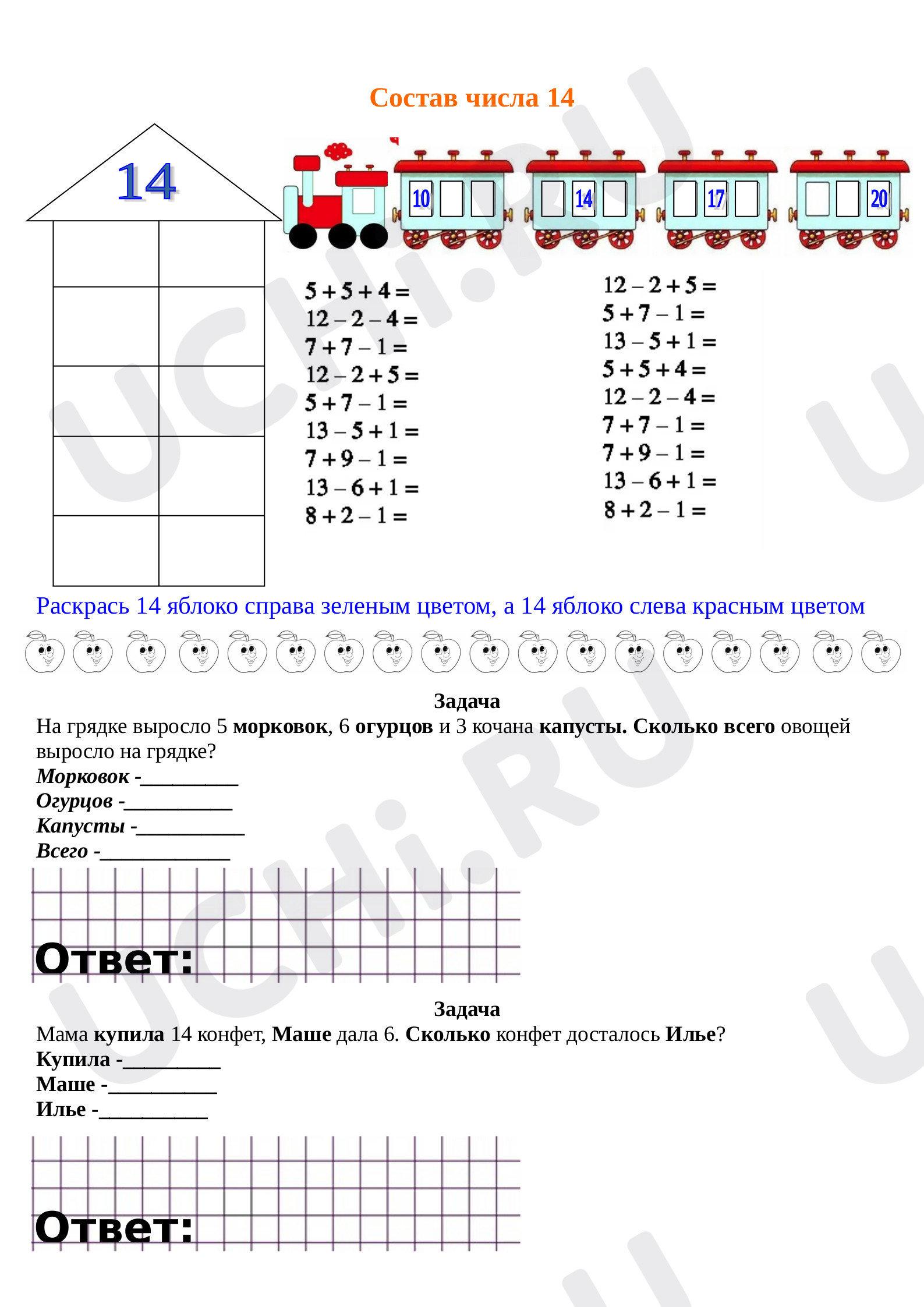 Состав числа 14: Запись и чтение чисел второго десятка | Учи.ру