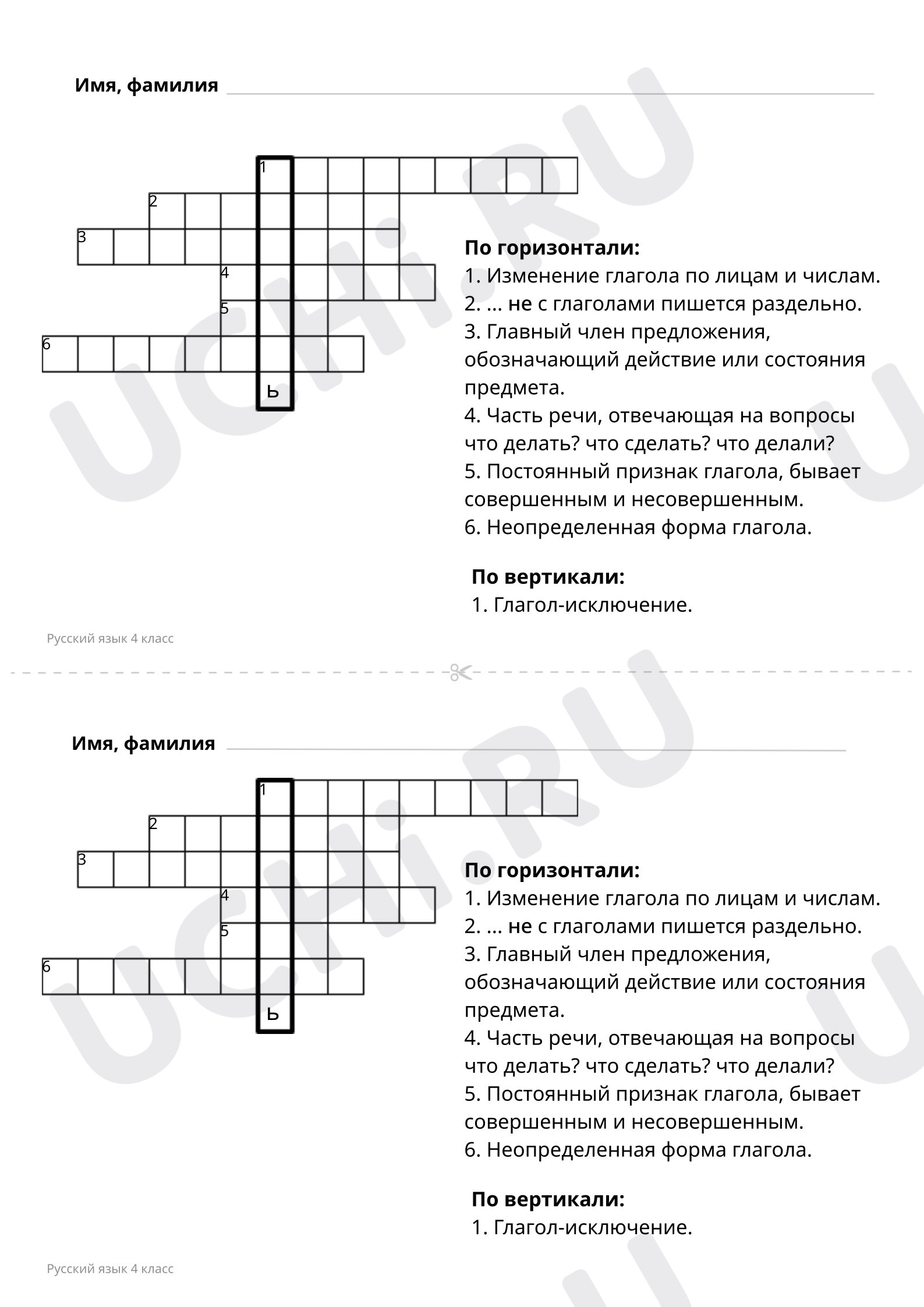 Кроссворд на тему “Глагол”. : Правописание глаголов | Учи.ру