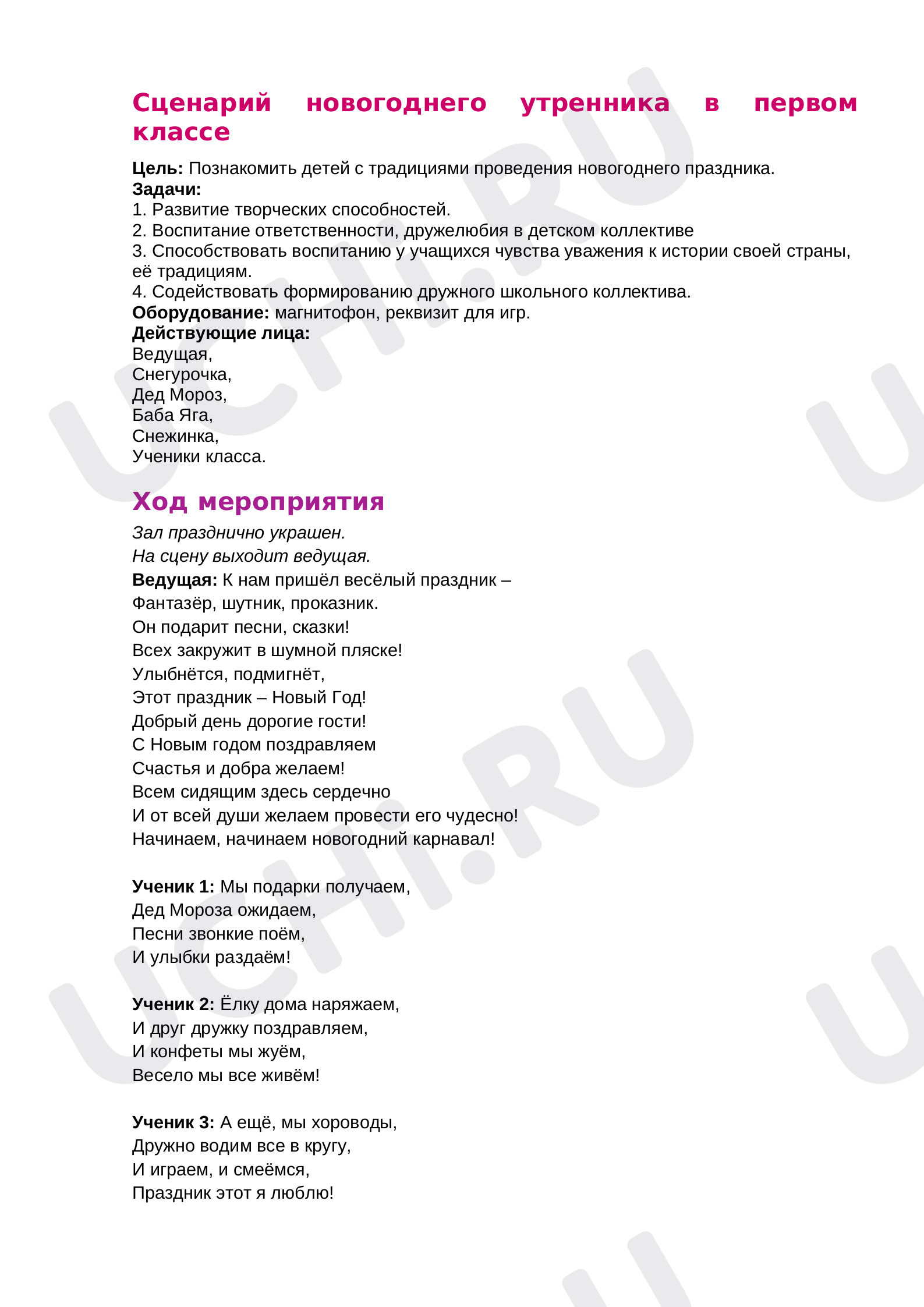 Предпросмотр материала сценарий нового года