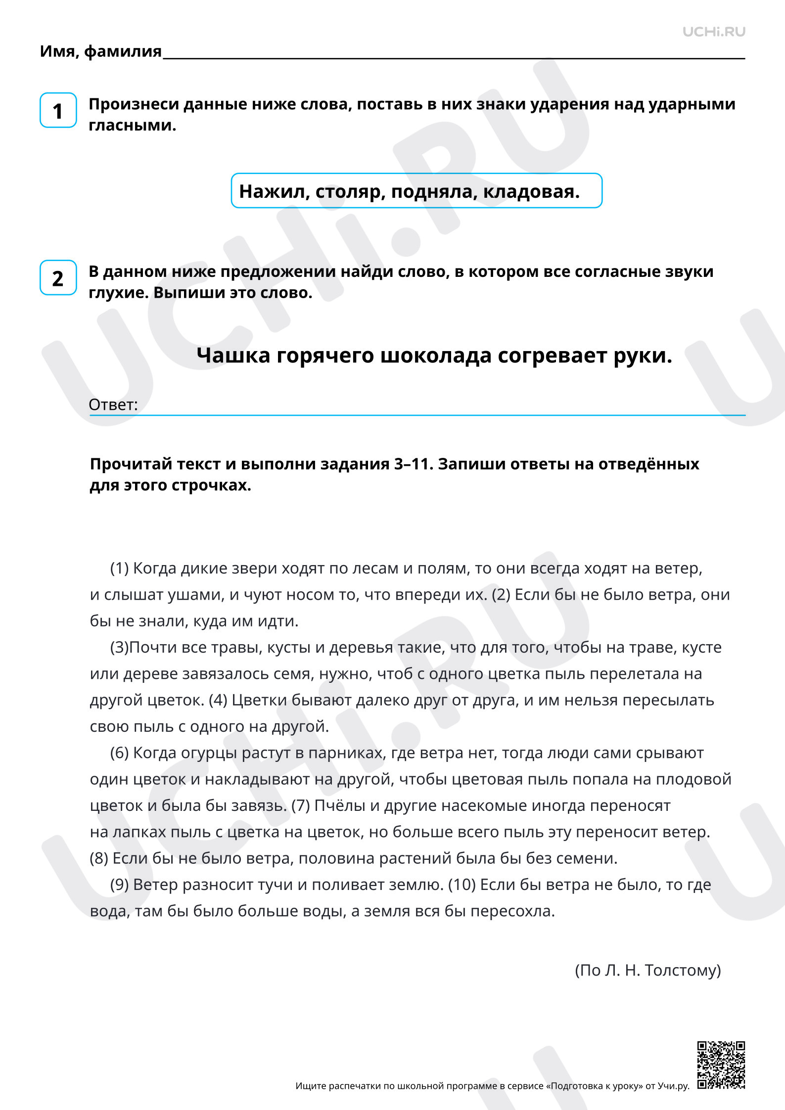 Предпросмотр материала Демоверсия ВПР по русскому языку. Вариант 3