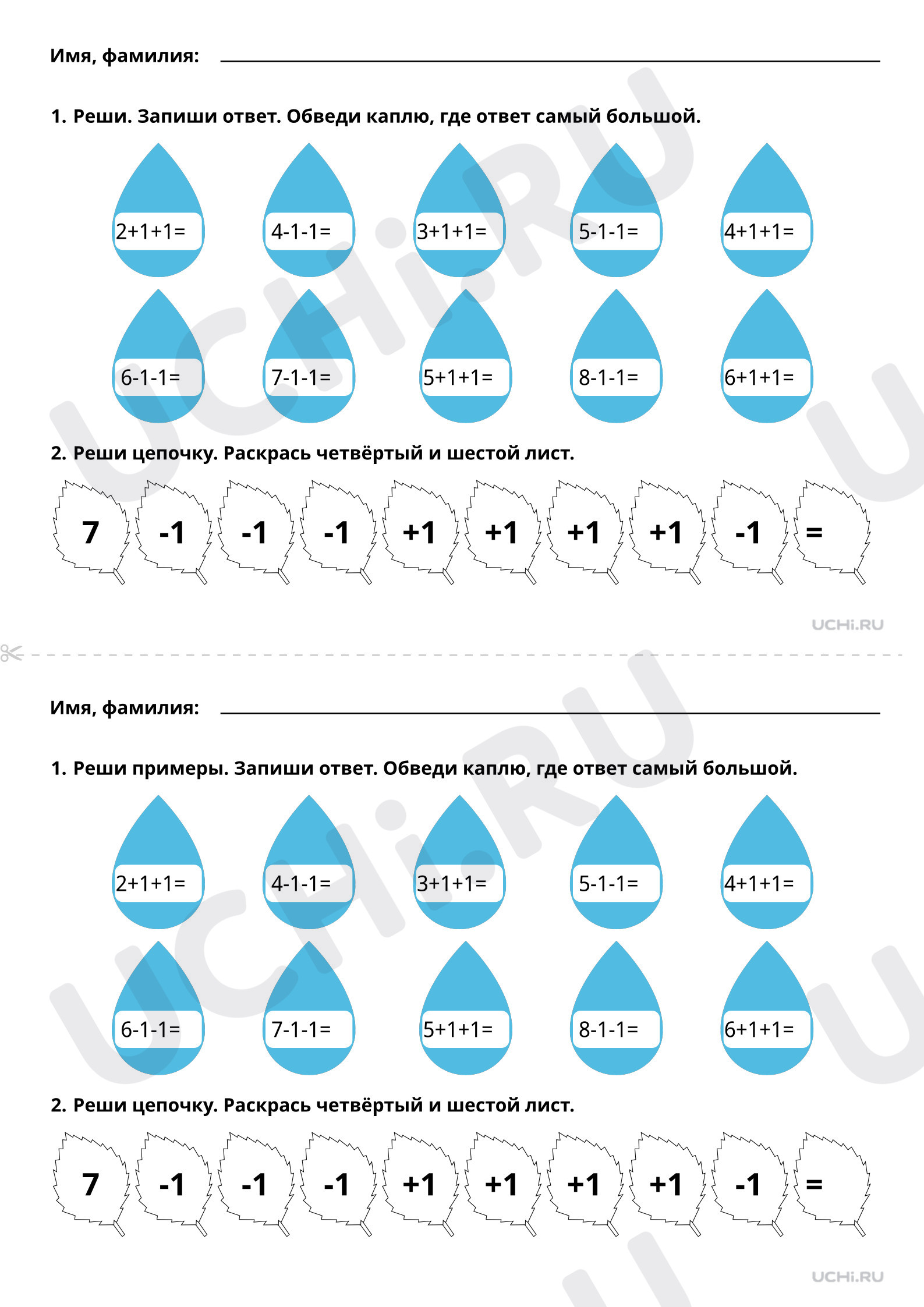 Сложение и вычитание с 1, распечатка. Повышенный уровень, математика 1  класс: Сложение и вычитание вида – 1 – 1, + 1 + 1 | Учи.ру