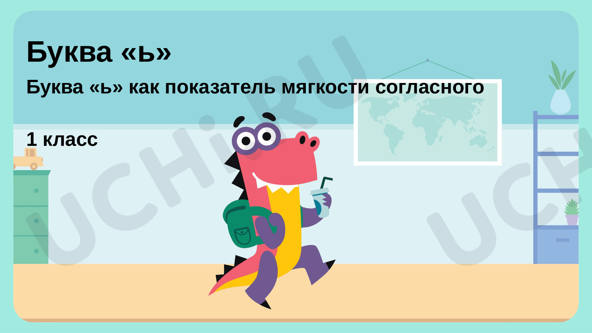 Предпросмотр материала Буква «Ь»