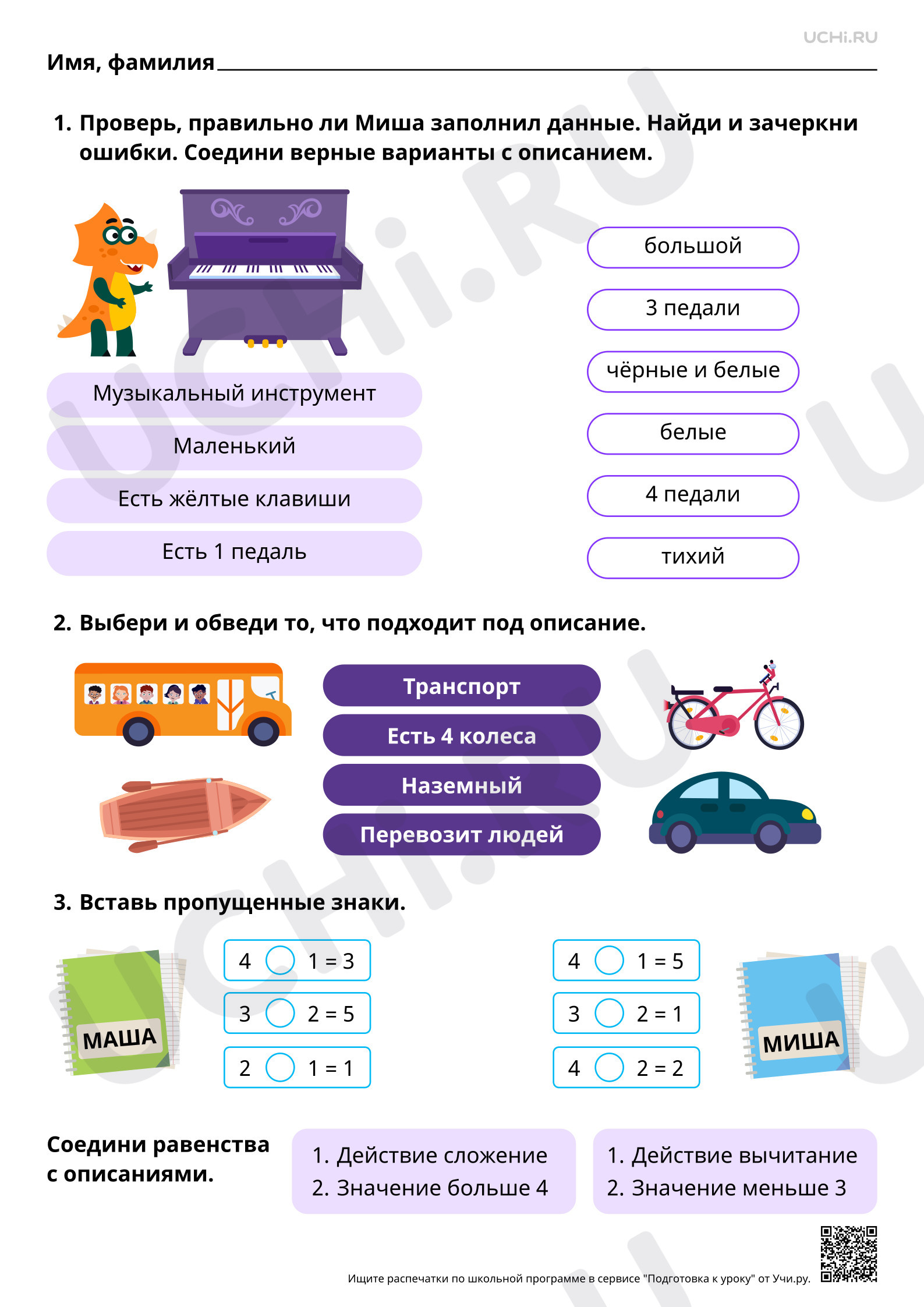 📒 Рабочий лист №4 по теме “Сбор данных об объекте по образцу; выбор ...