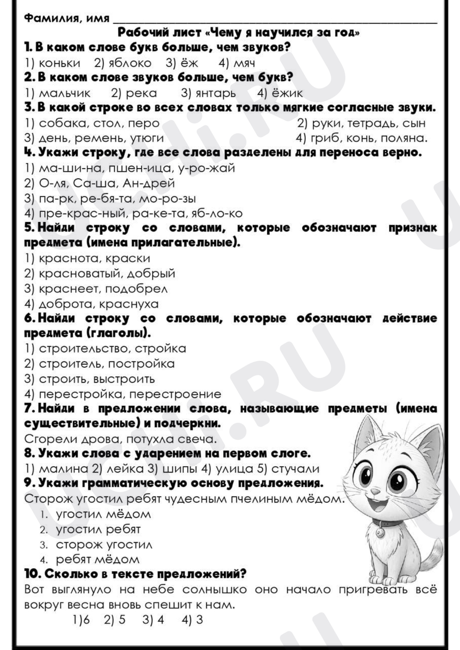 Предпросмотр материала Итоговая работа за 1 класс