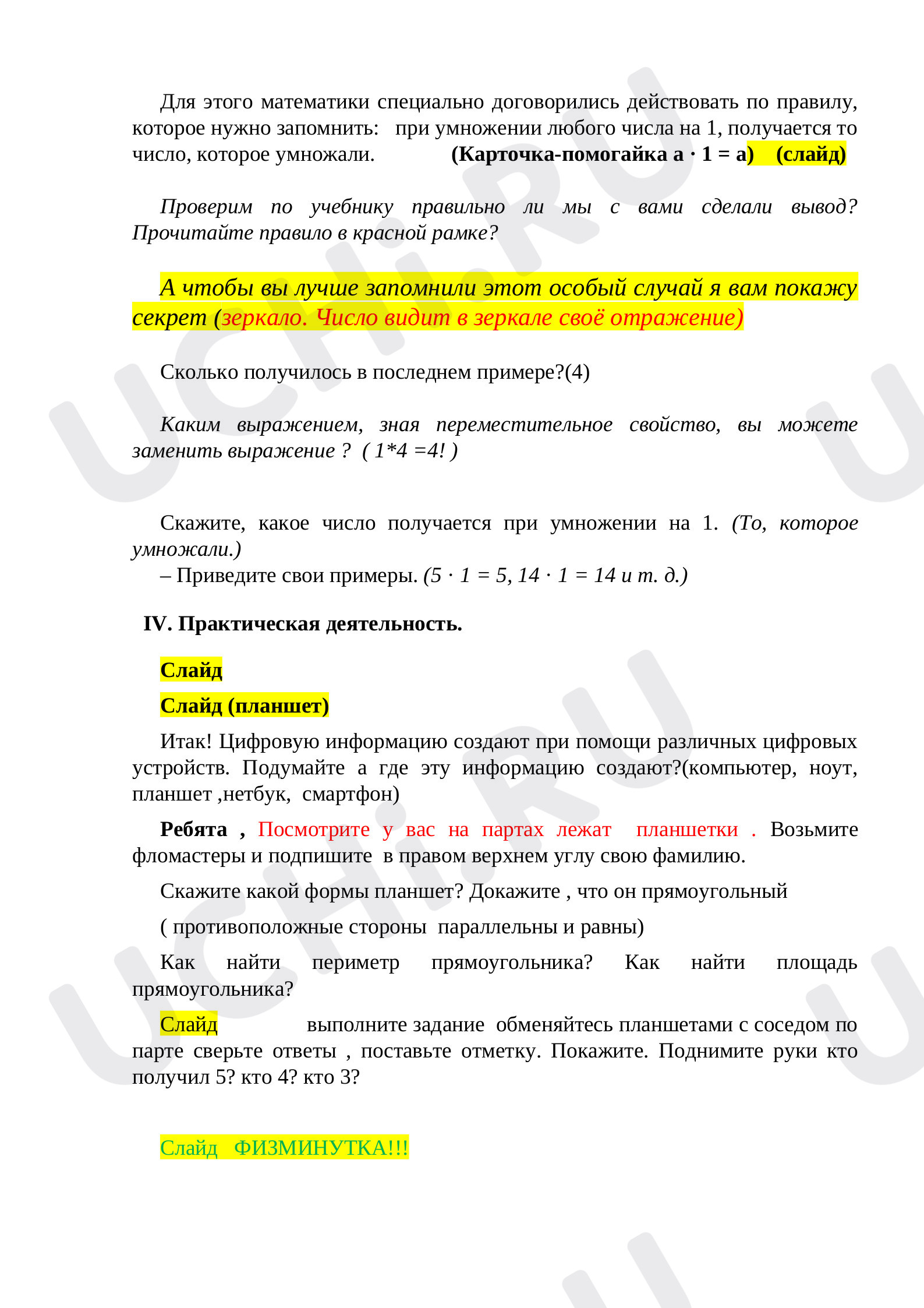 Внетабличное умножение и деление, математика 3 класс | Подготовка к уроку  от Учи.ру