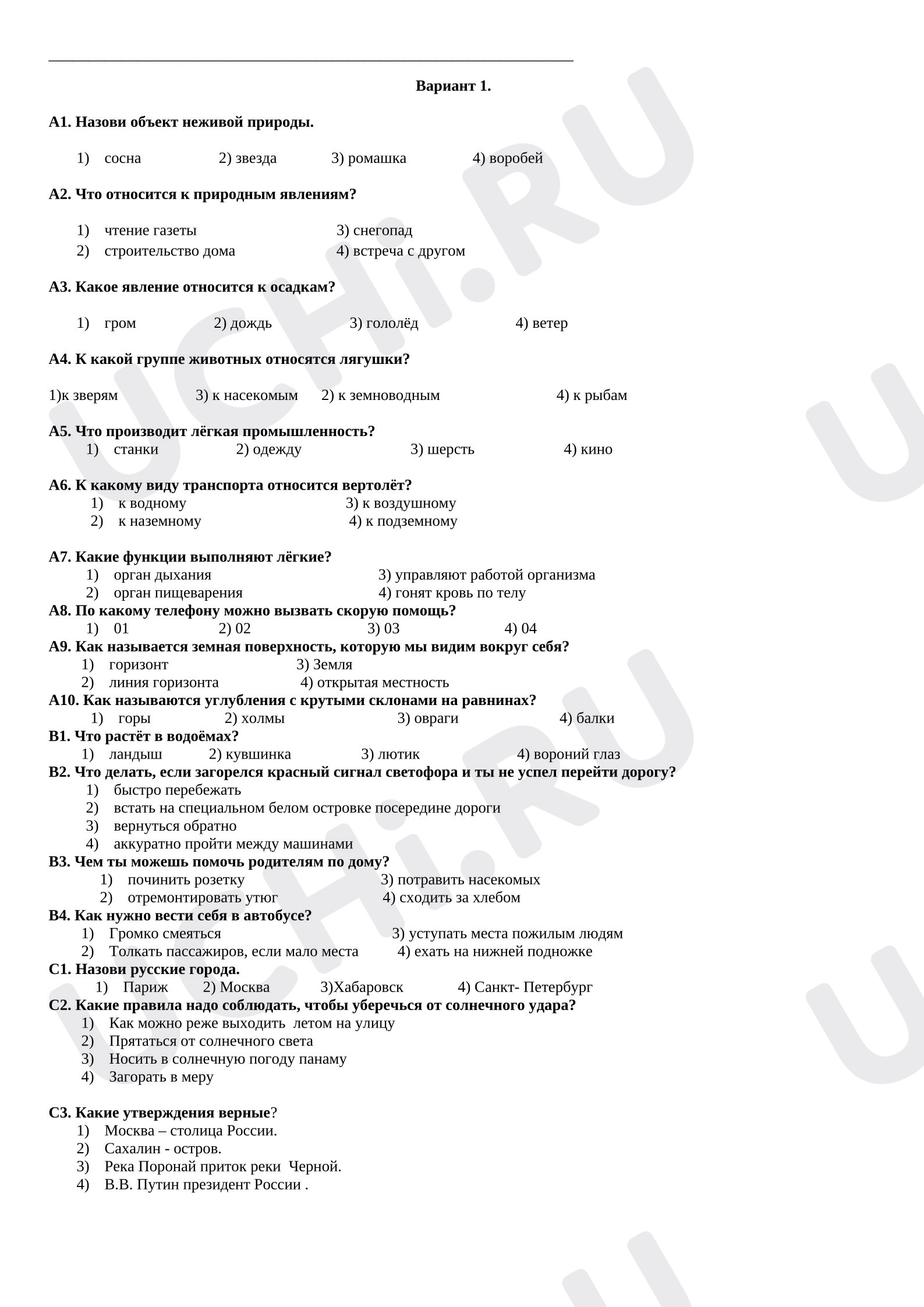 Предпросмотр материала Итоговый тест к уроку окружающего мира.