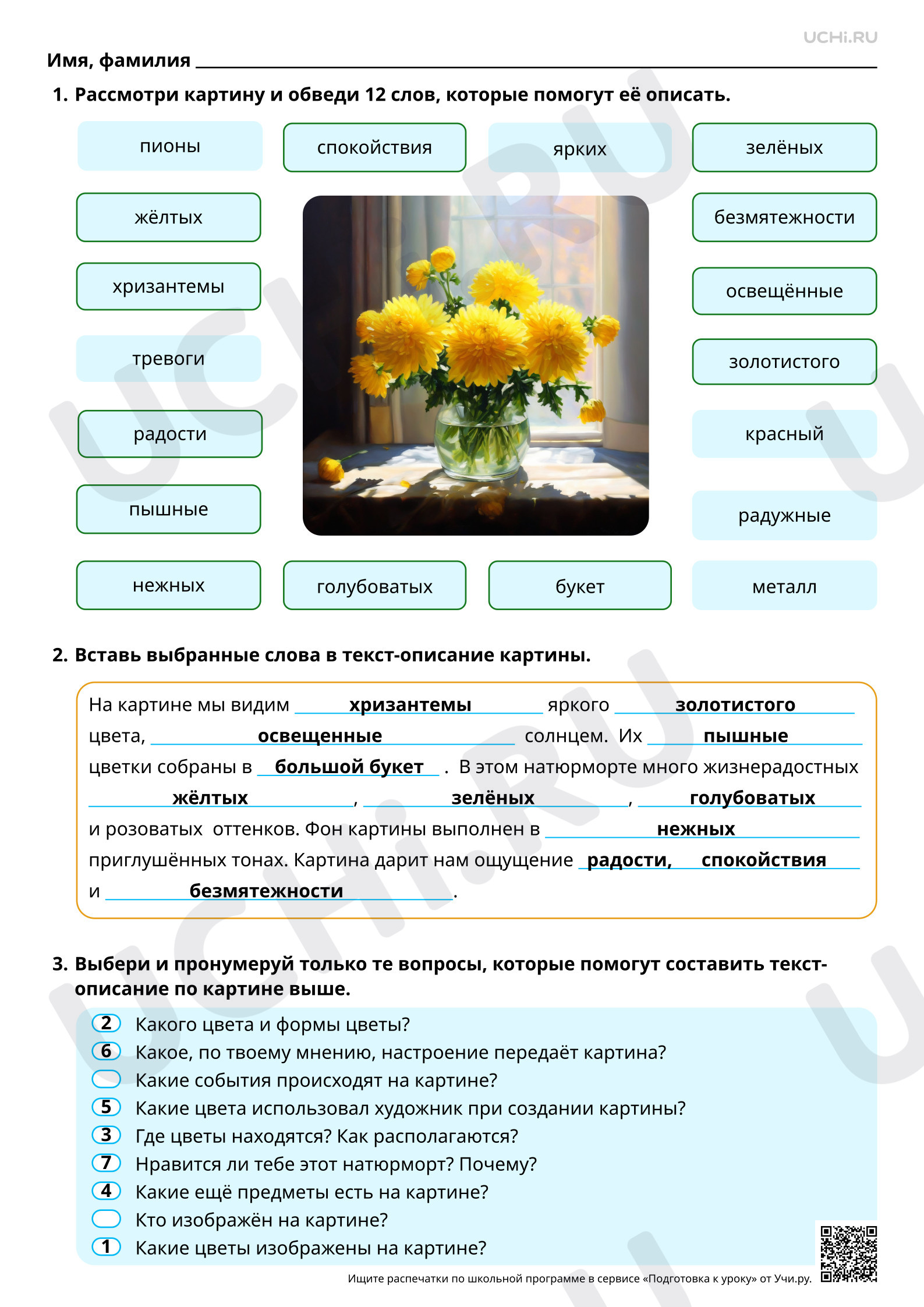 Предпросмотр материала Развитие речи: учимся сочинять текст-описание. Составление текста-описания натюрморта. Ответы