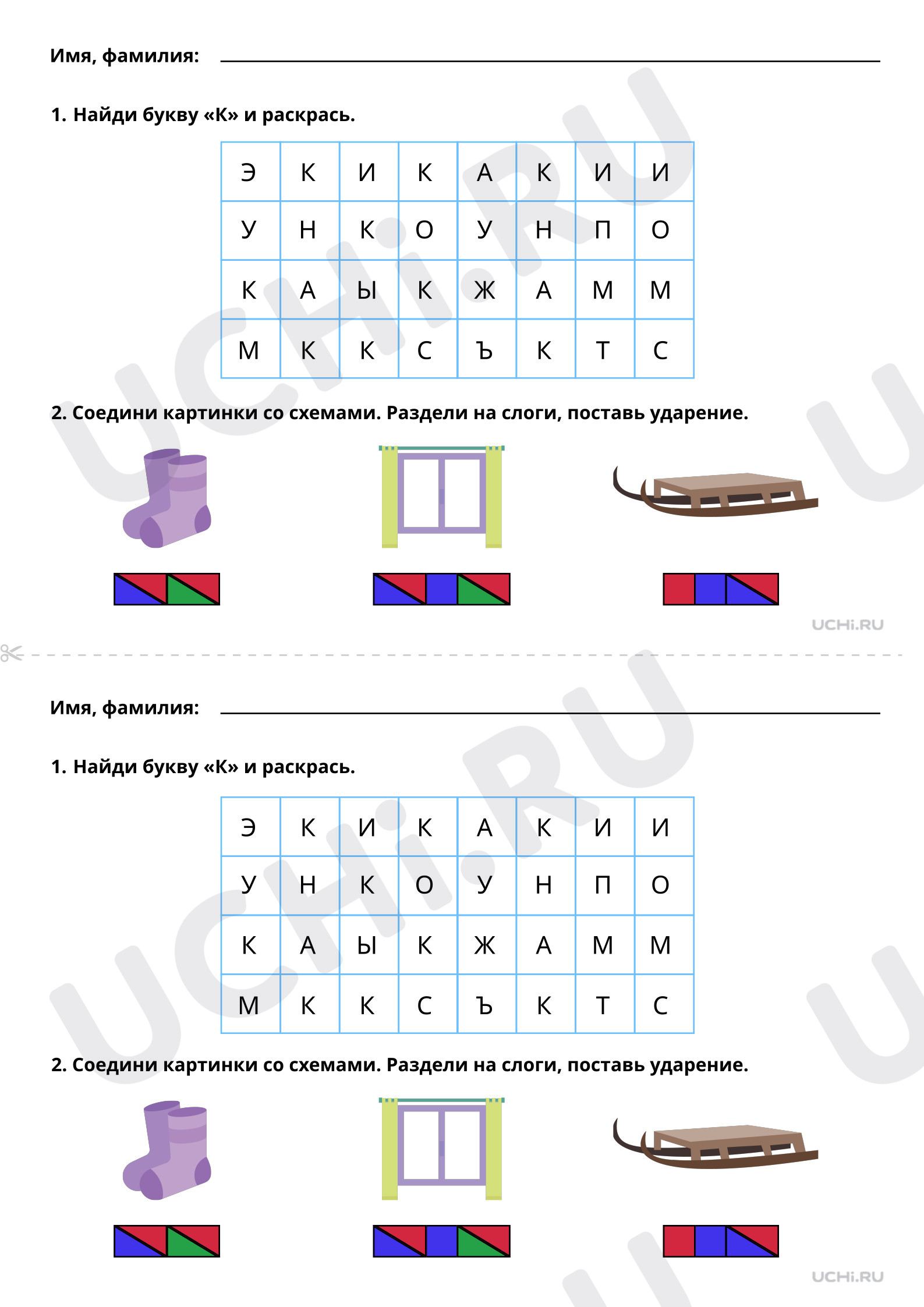 📒 Рабочий лист №4 по теме “Согласные звуки [к], [к’] и буква «К ...