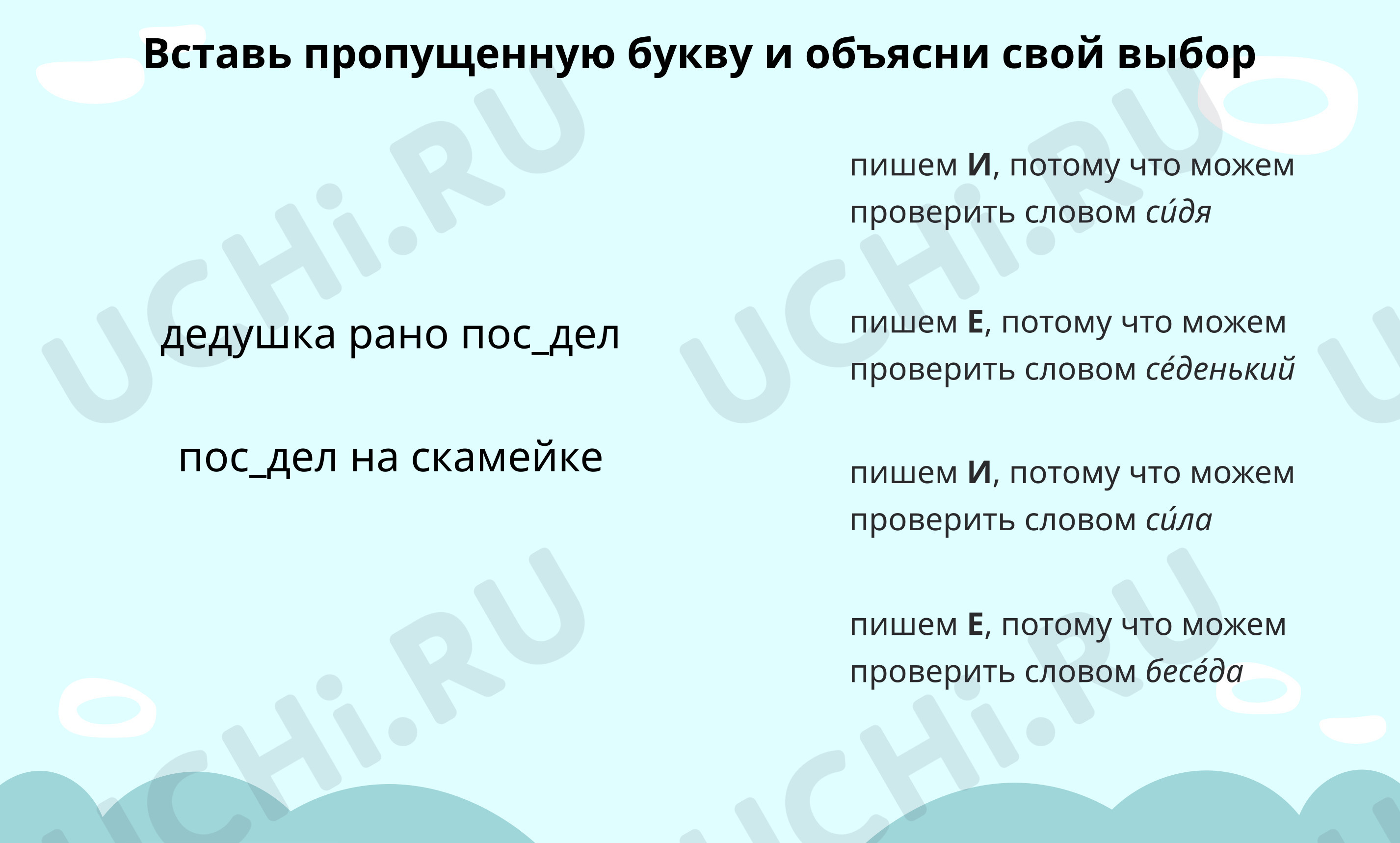 Предпросмотр материала Тренируем правописание гласных и согласных