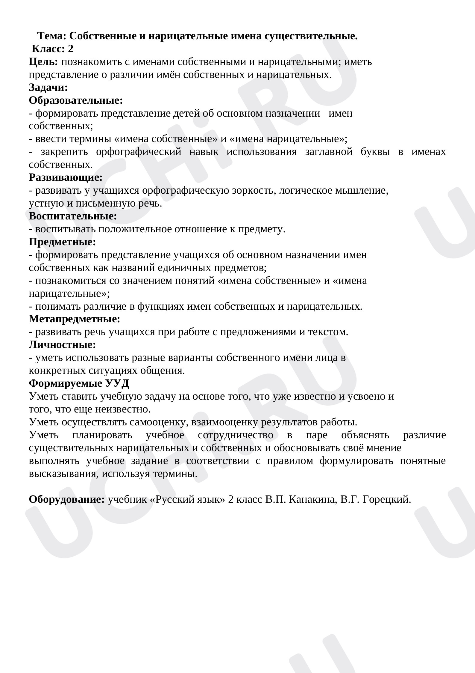 Предпросмотр материала Собственные и нарицательные имена существительные