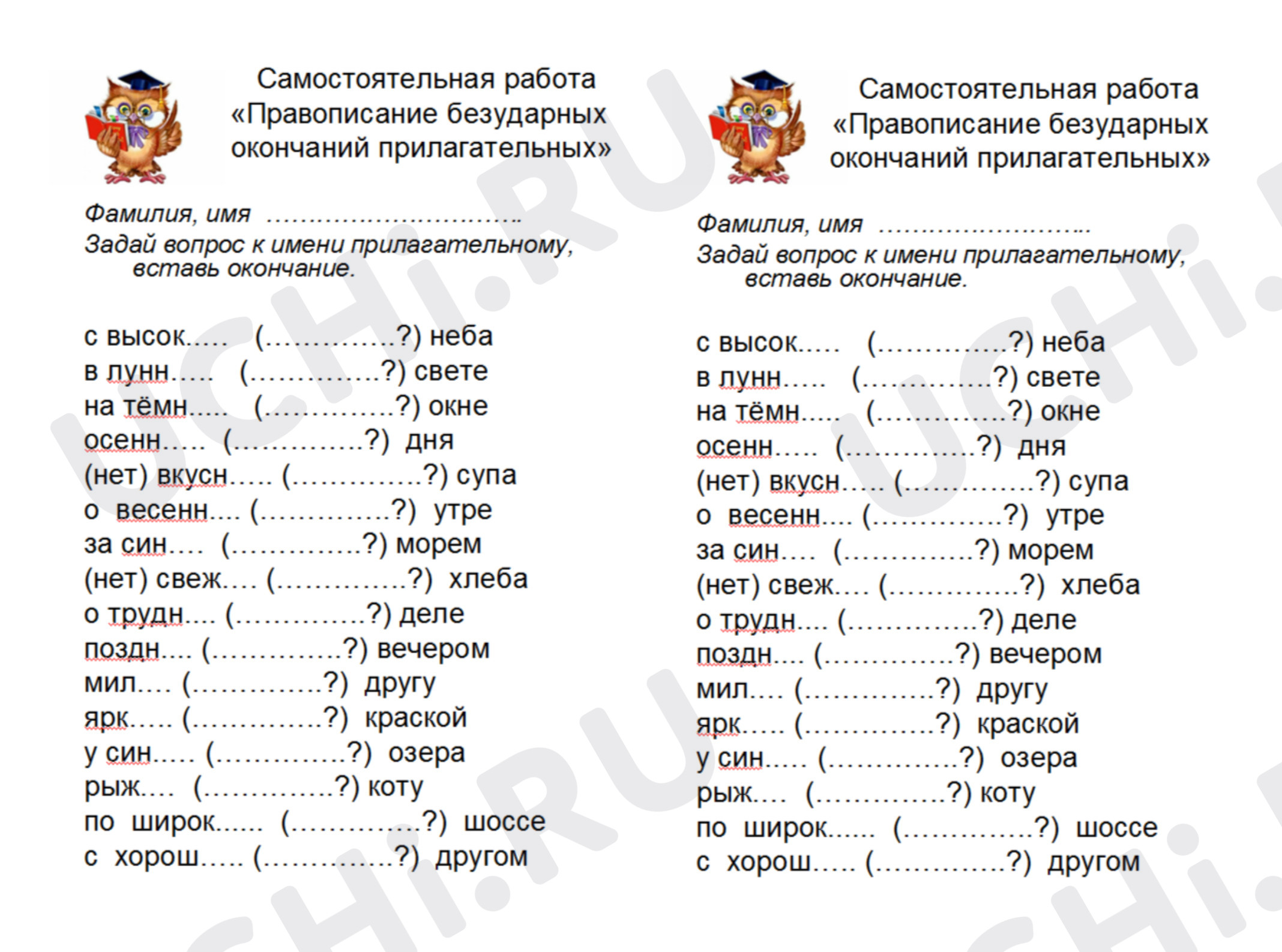 Предпросмотр материала Проверочная работа к уроку русского языка. Безударные падежные окончания имён прилагательных